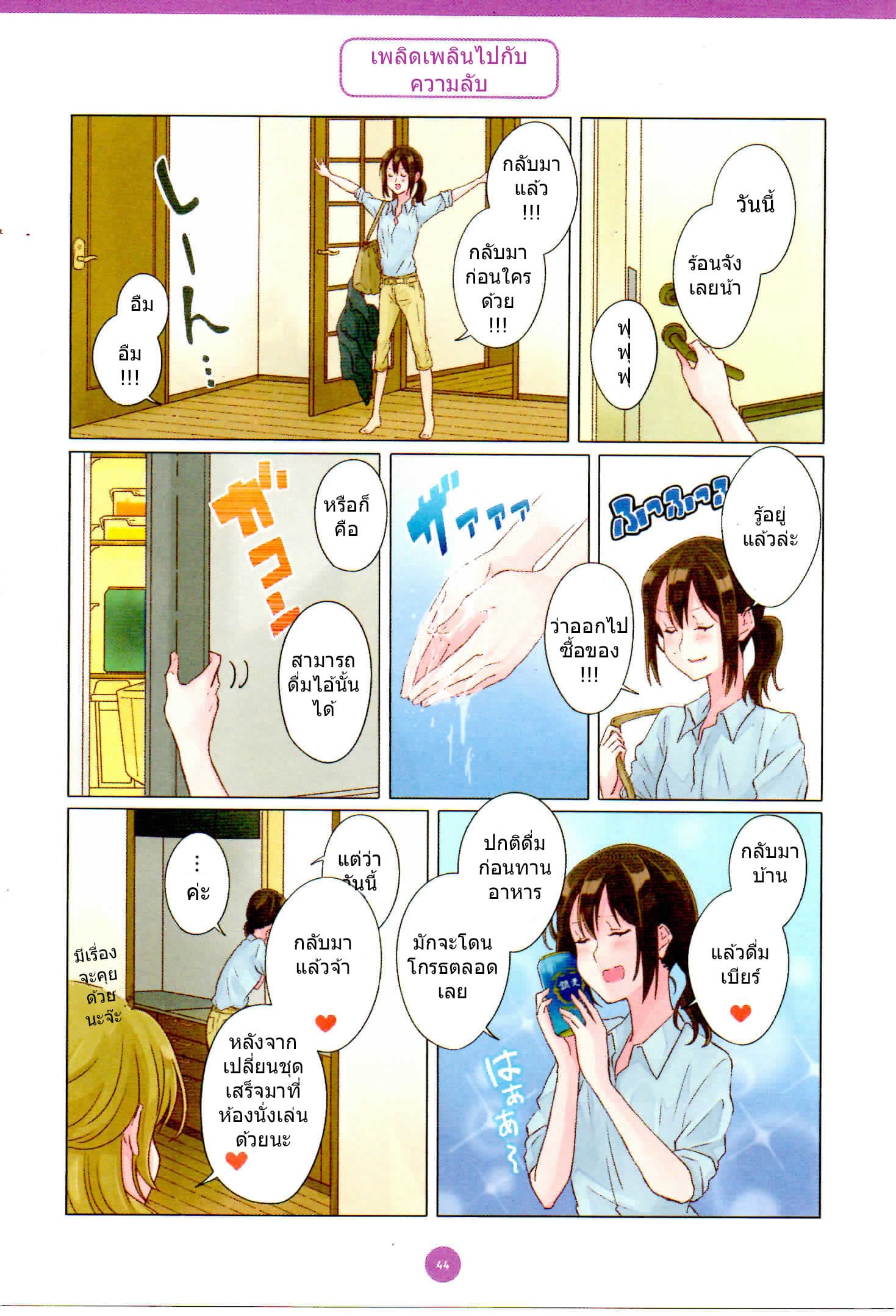 Dousei Seikatsu page 2