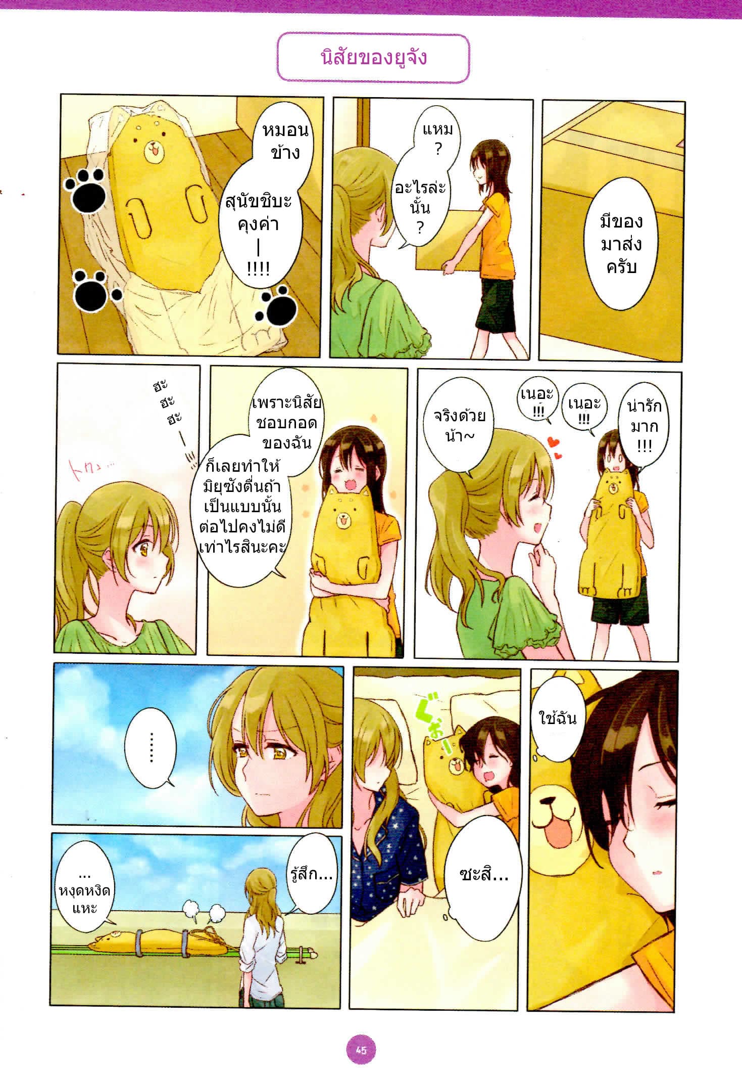Dousei Seikatsu page 3
