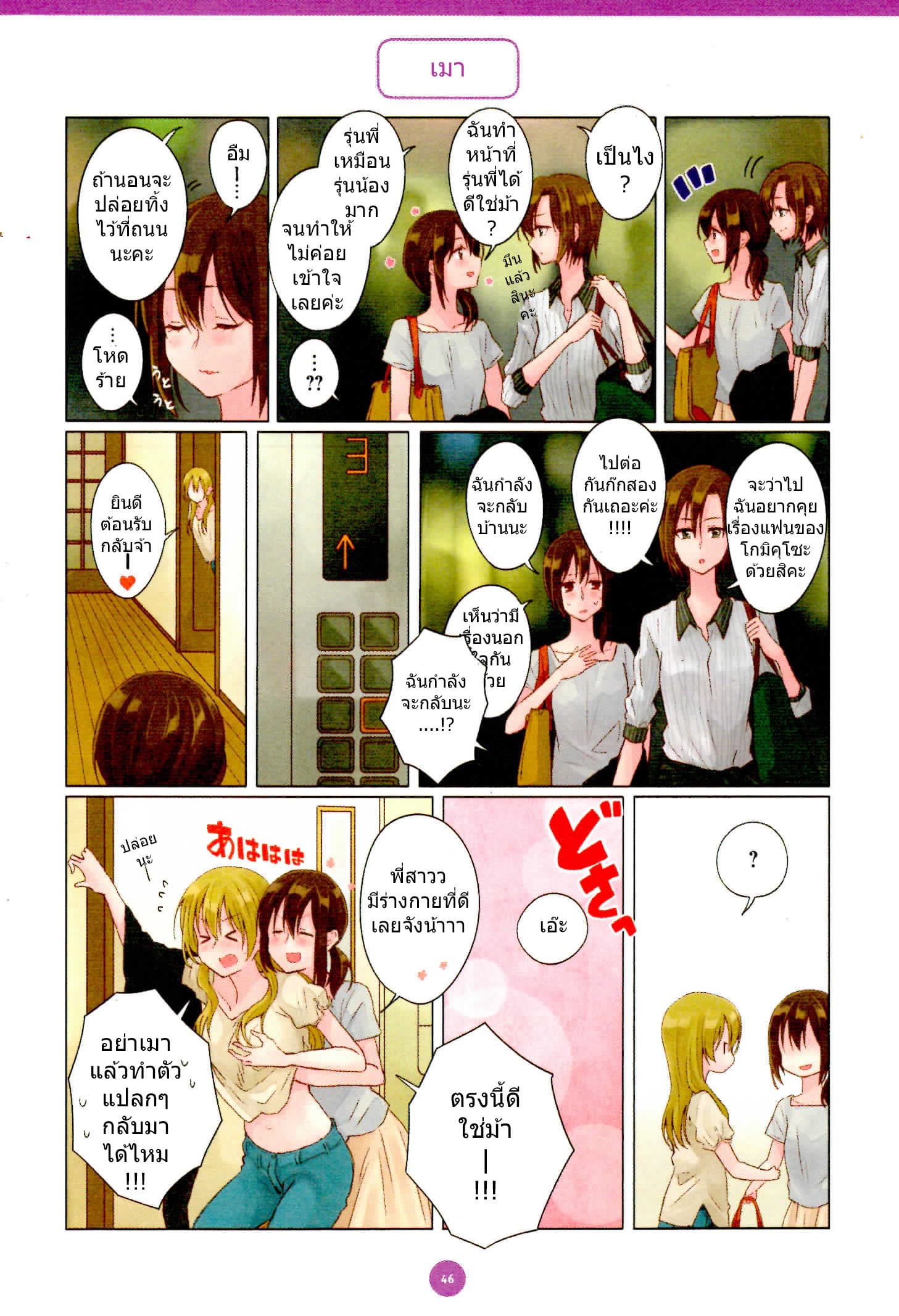Dousei Seikatsu page 4