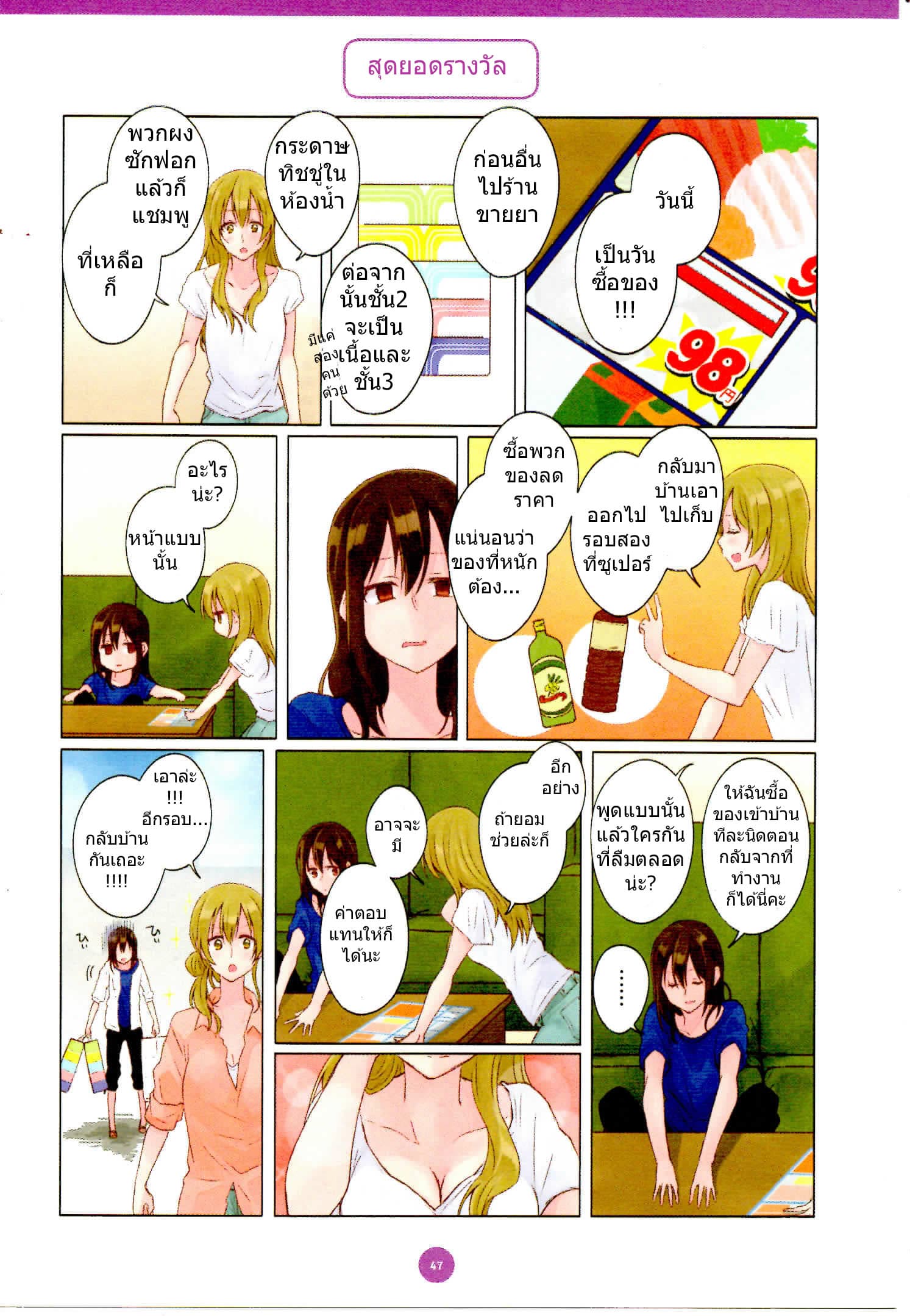 Dousei Seikatsu page 5