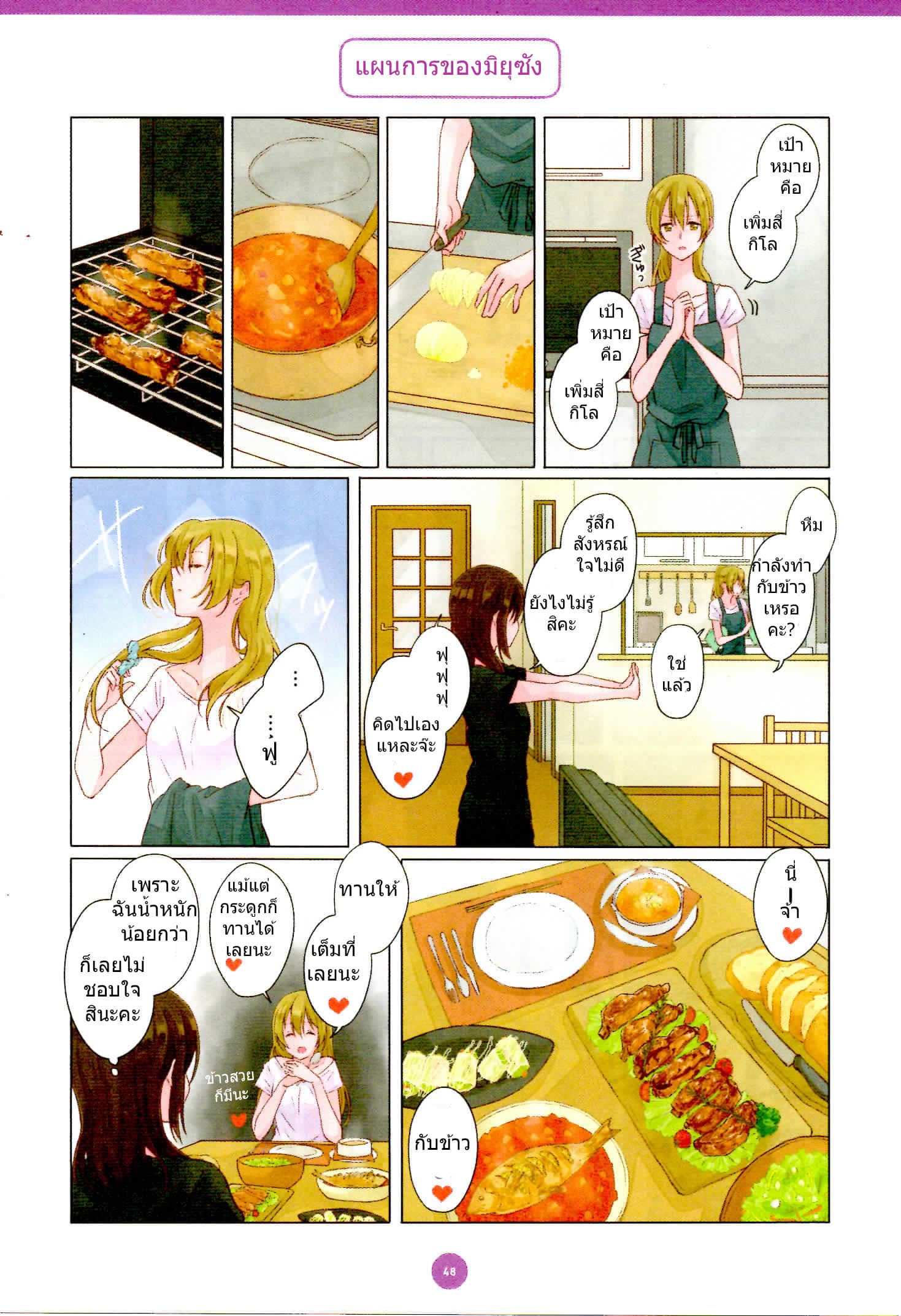 Dousei Seikatsu page 6