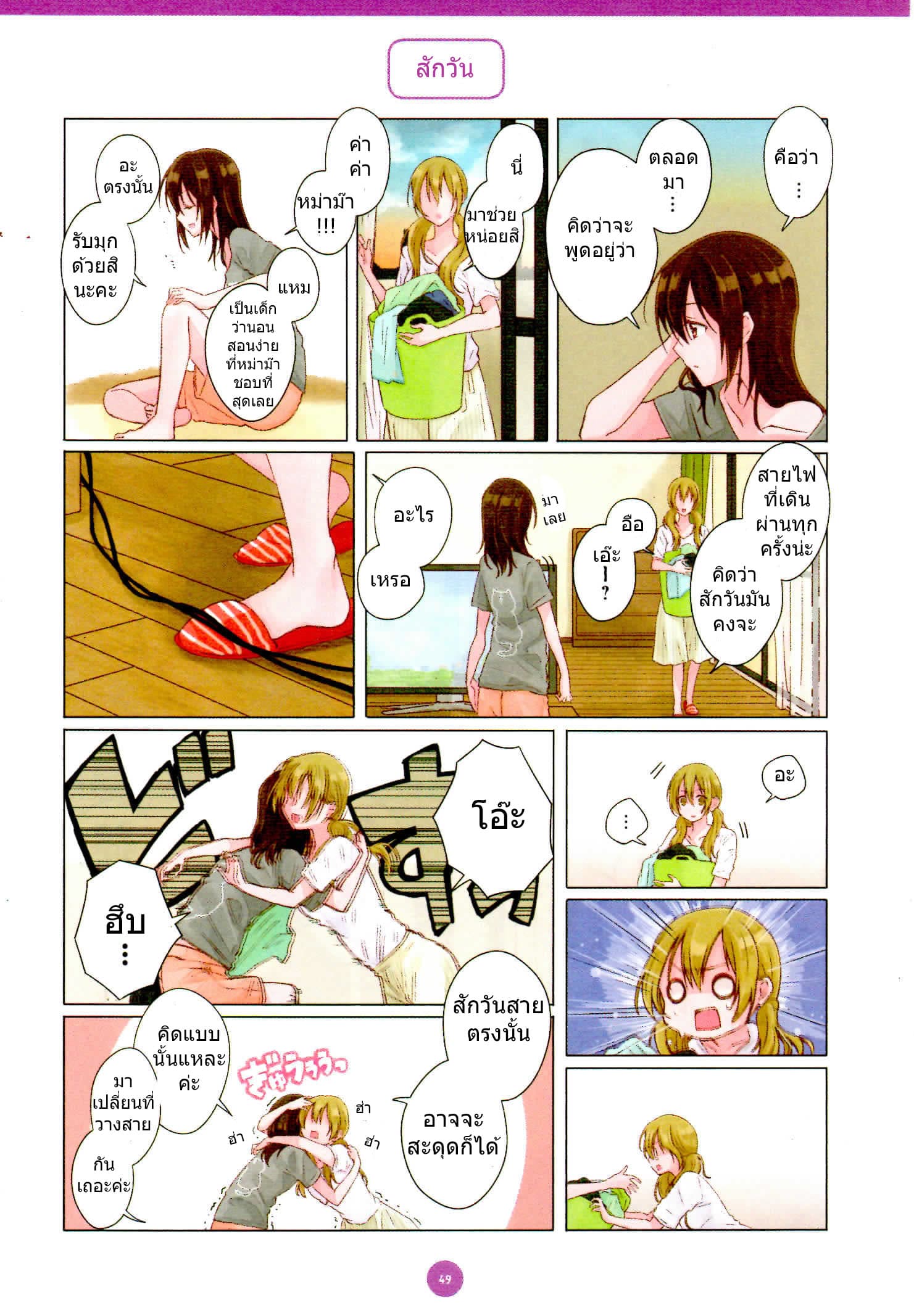 Dousei Seikatsu page 7