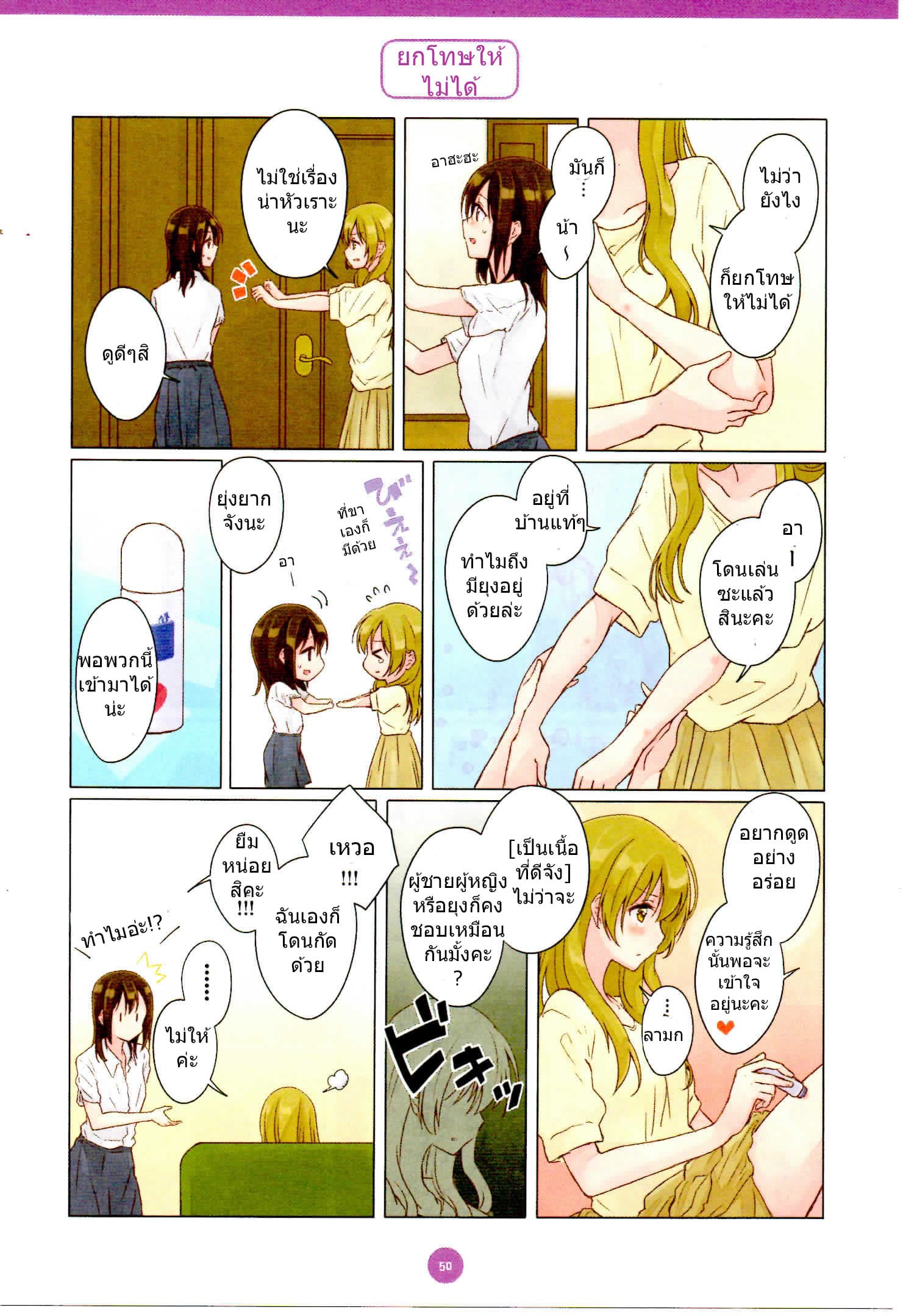 Dousei Seikatsu page 8