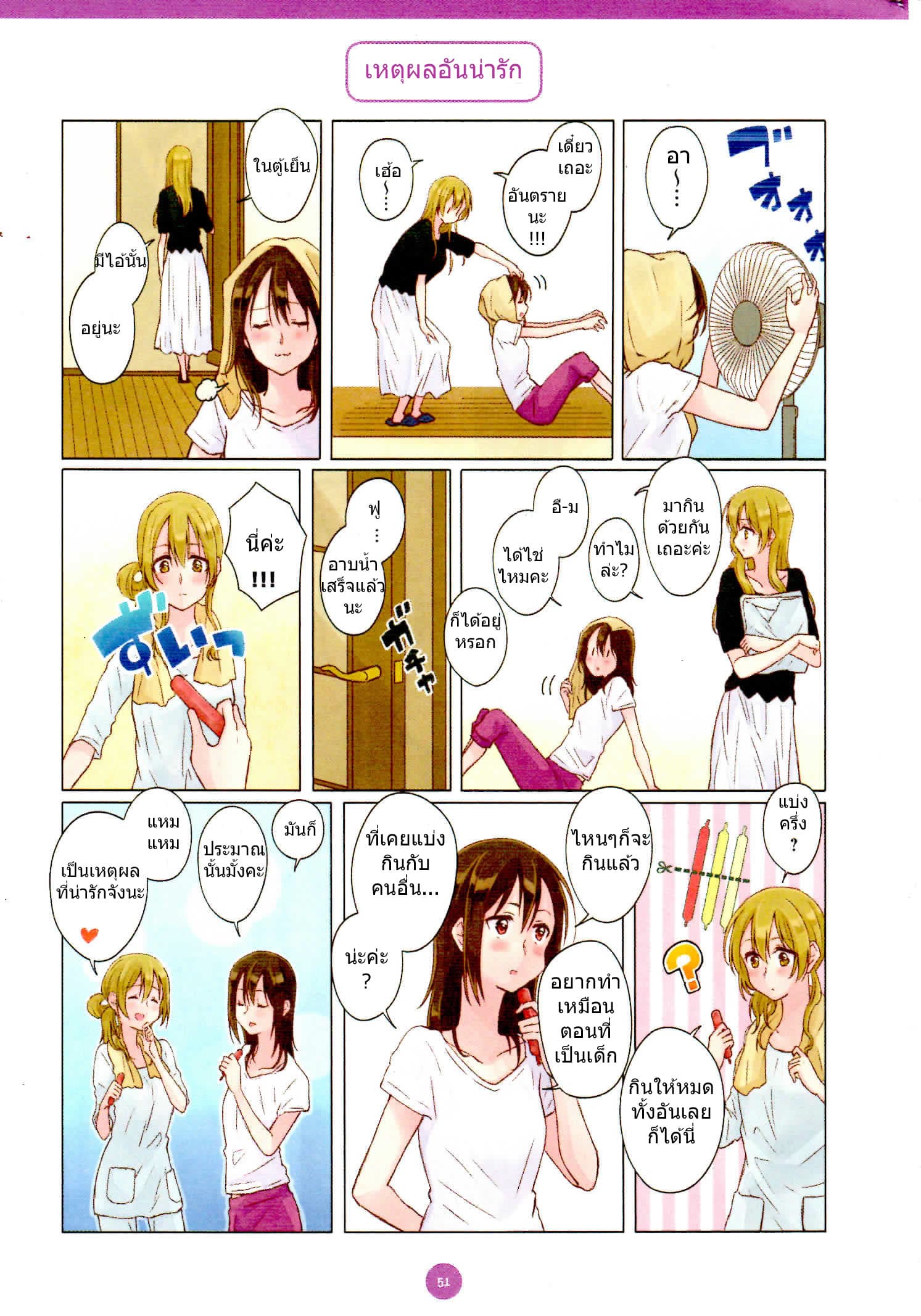 Dousei Seikatsu page 9