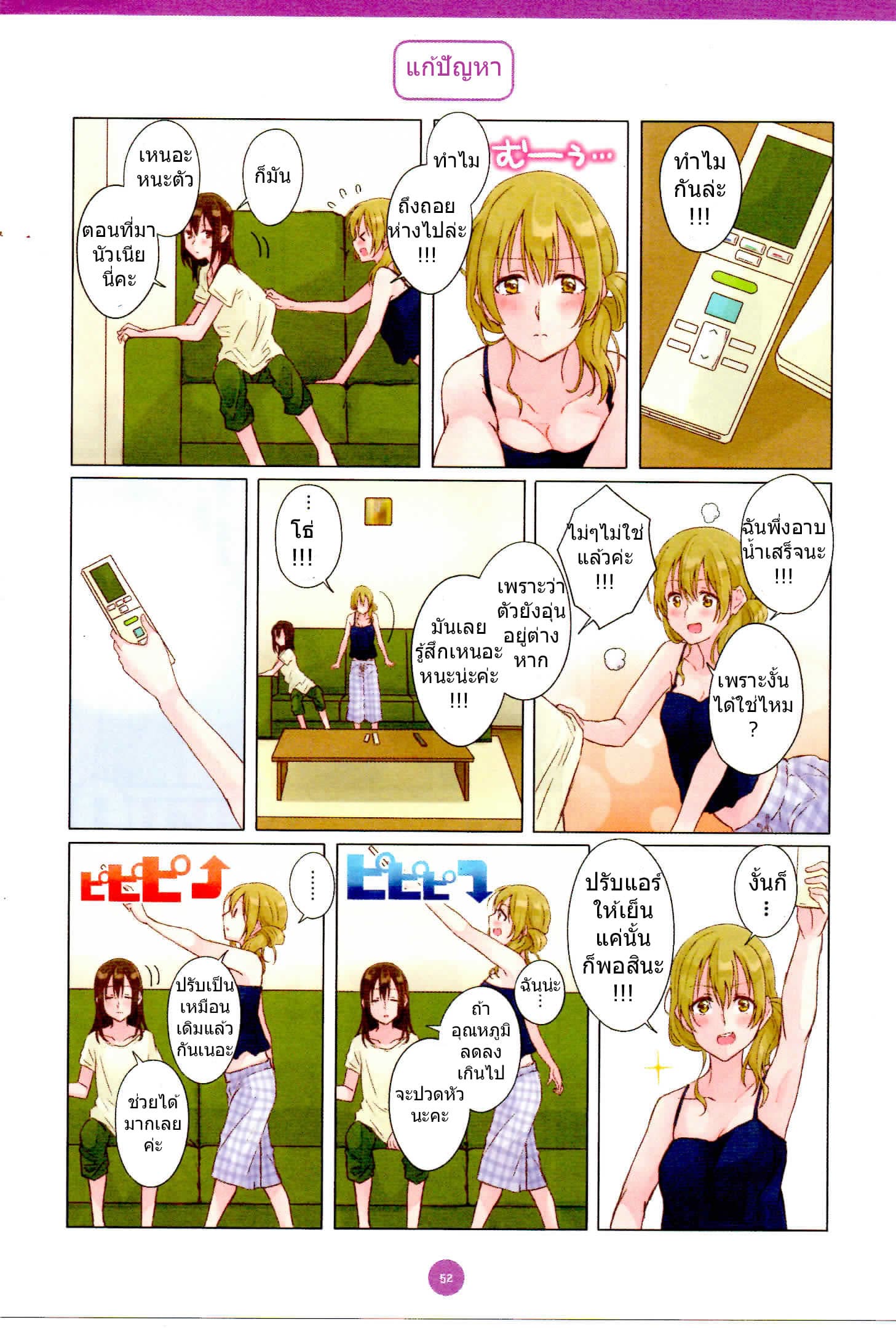 Dousei Seikatsu page 10