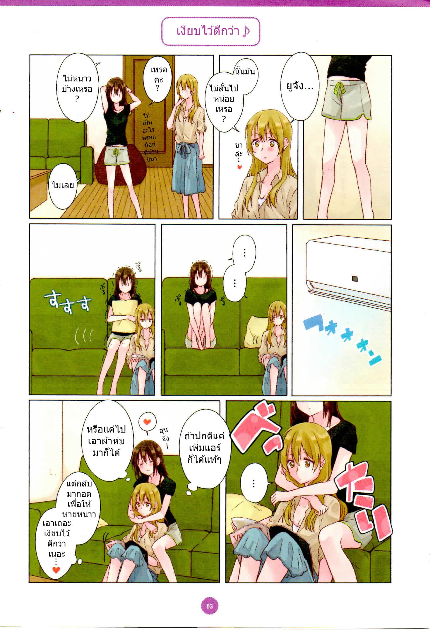 Dousei Seikatsu page 11