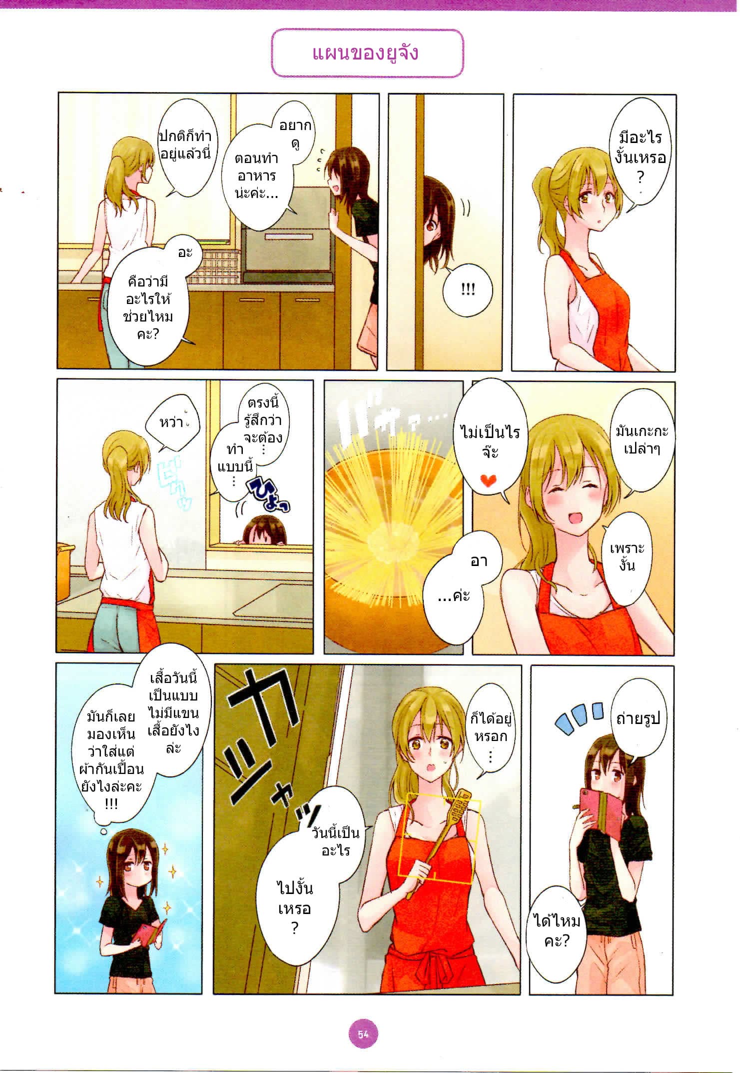 Dousei Seikatsu page 12