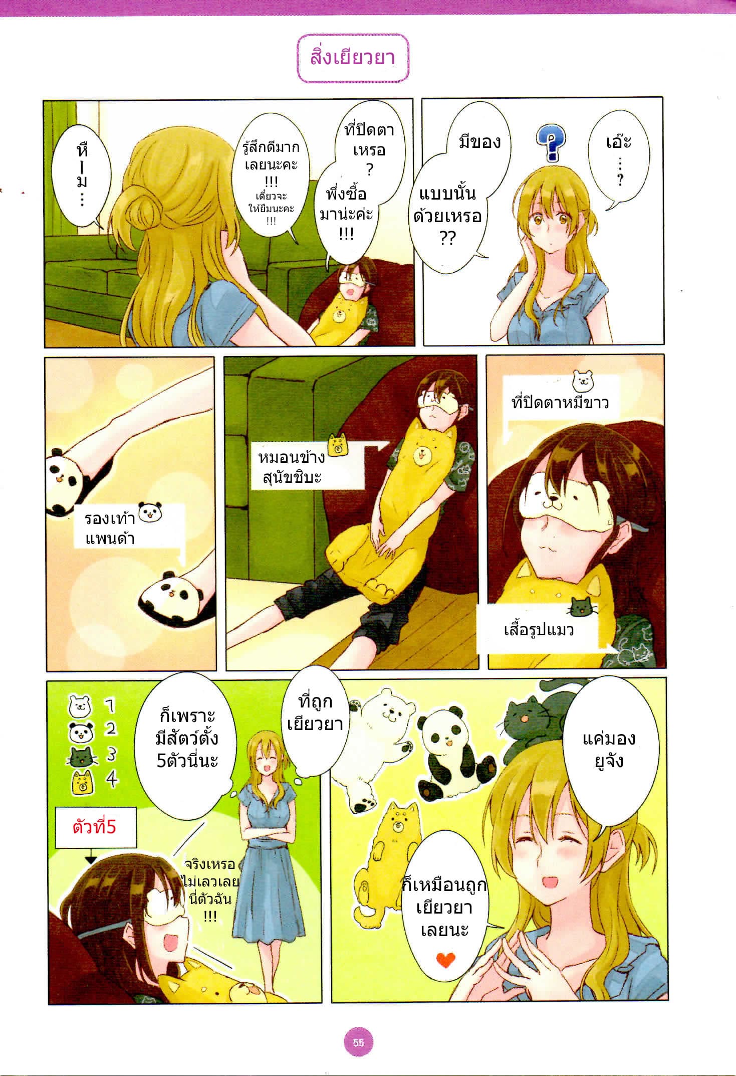Dousei Seikatsu page 13