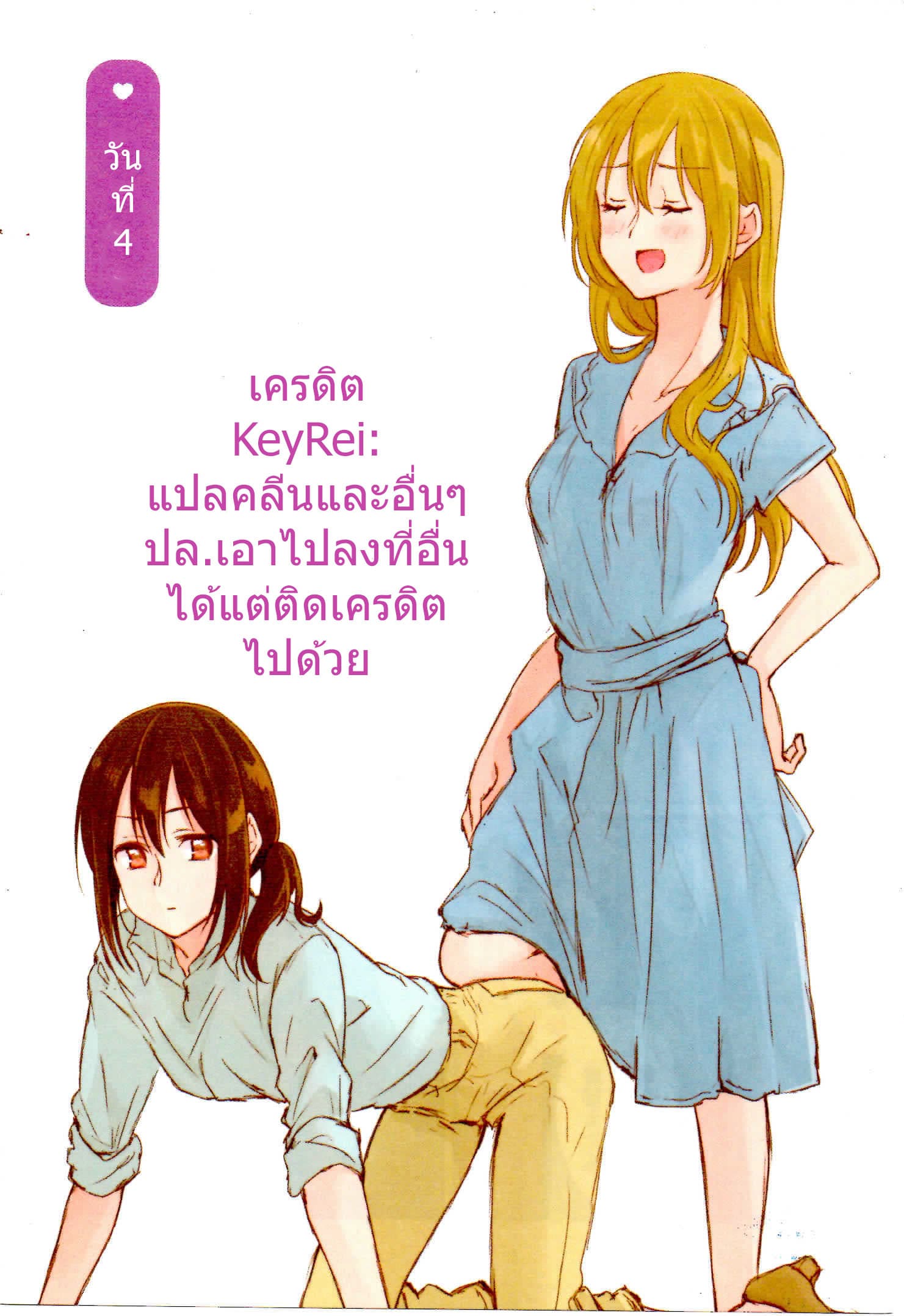 Dousei Seikatsu page 15