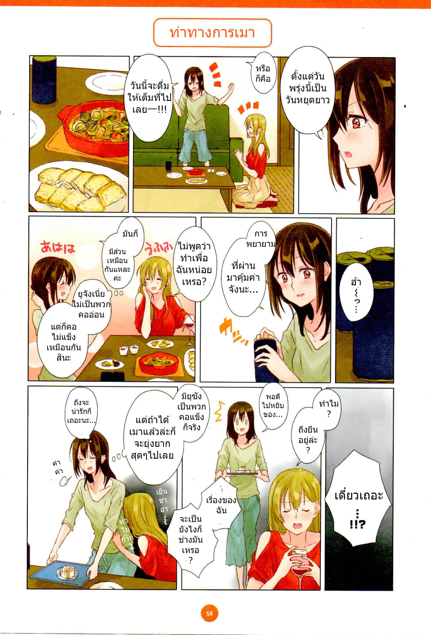 Dousei Seikatsu page 2