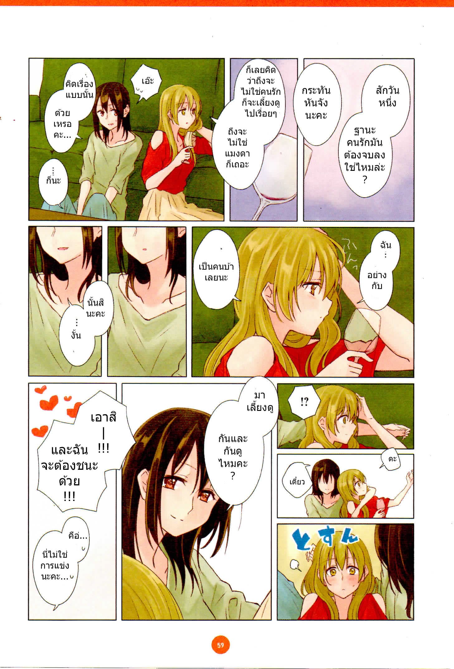 Dousei Seikatsu page 3