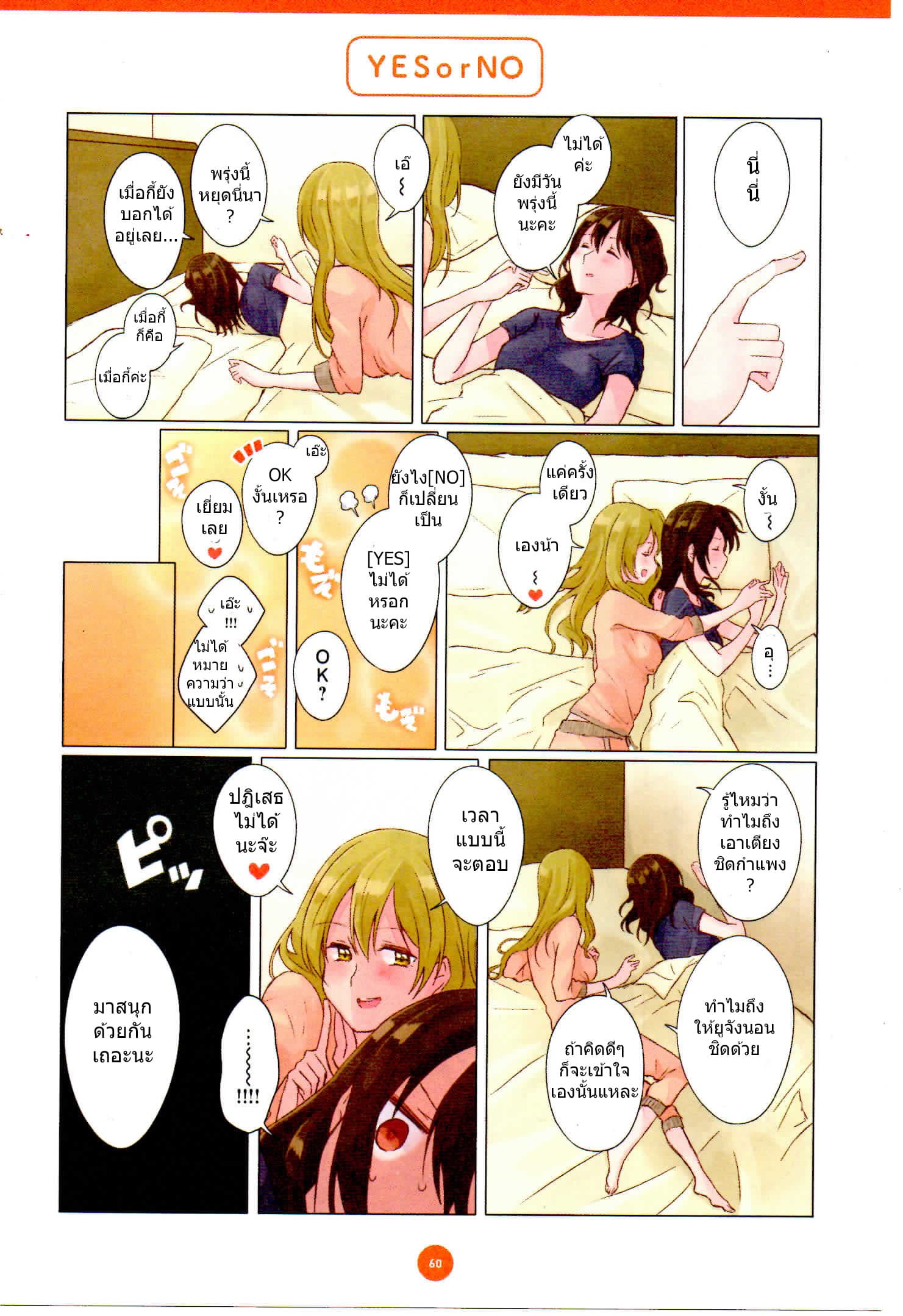 Dousei Seikatsu page 4