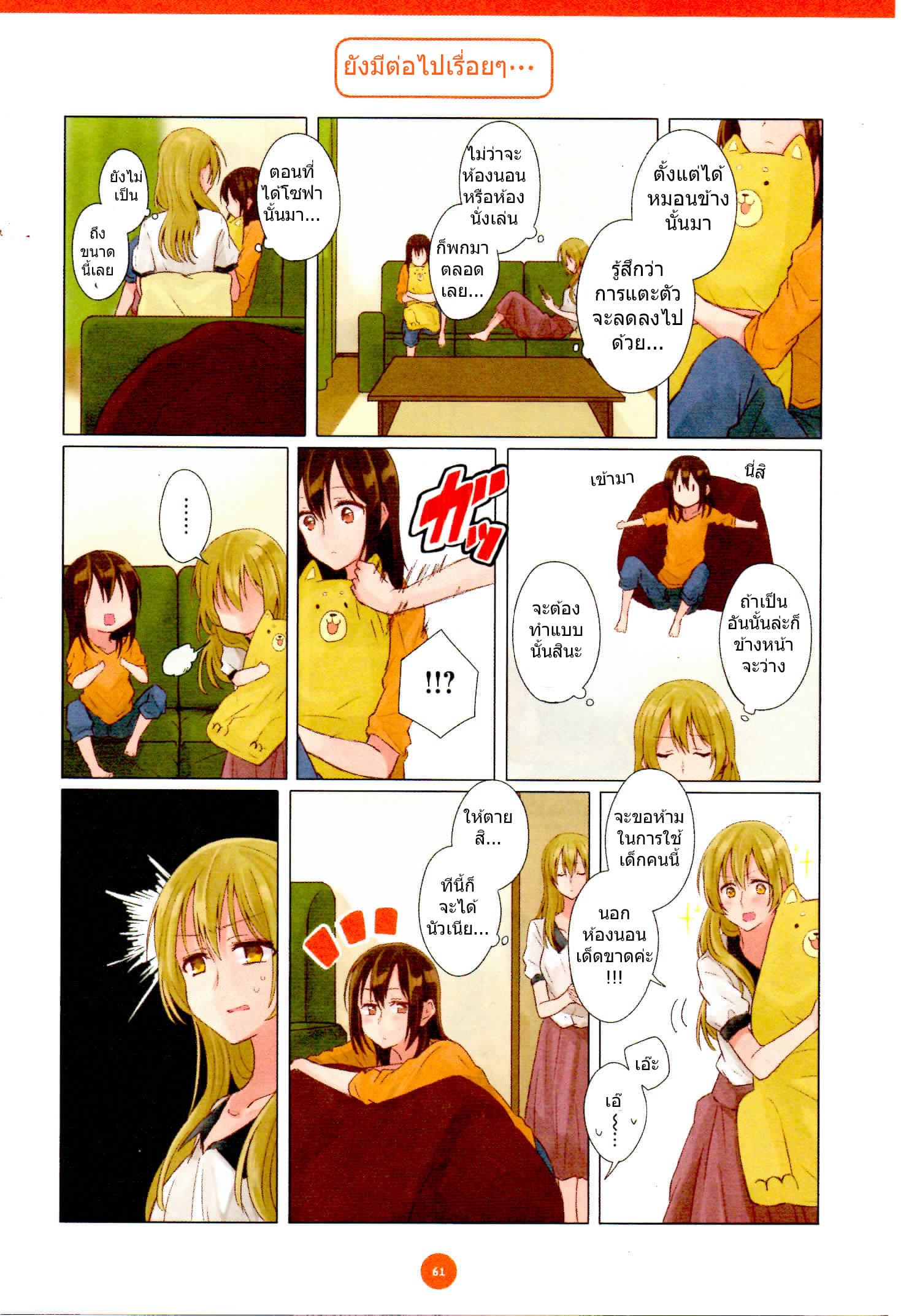 Dousei Seikatsu page 5