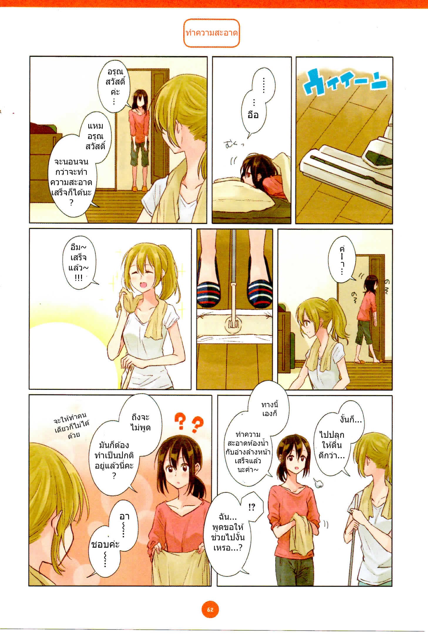Dousei Seikatsu page 6