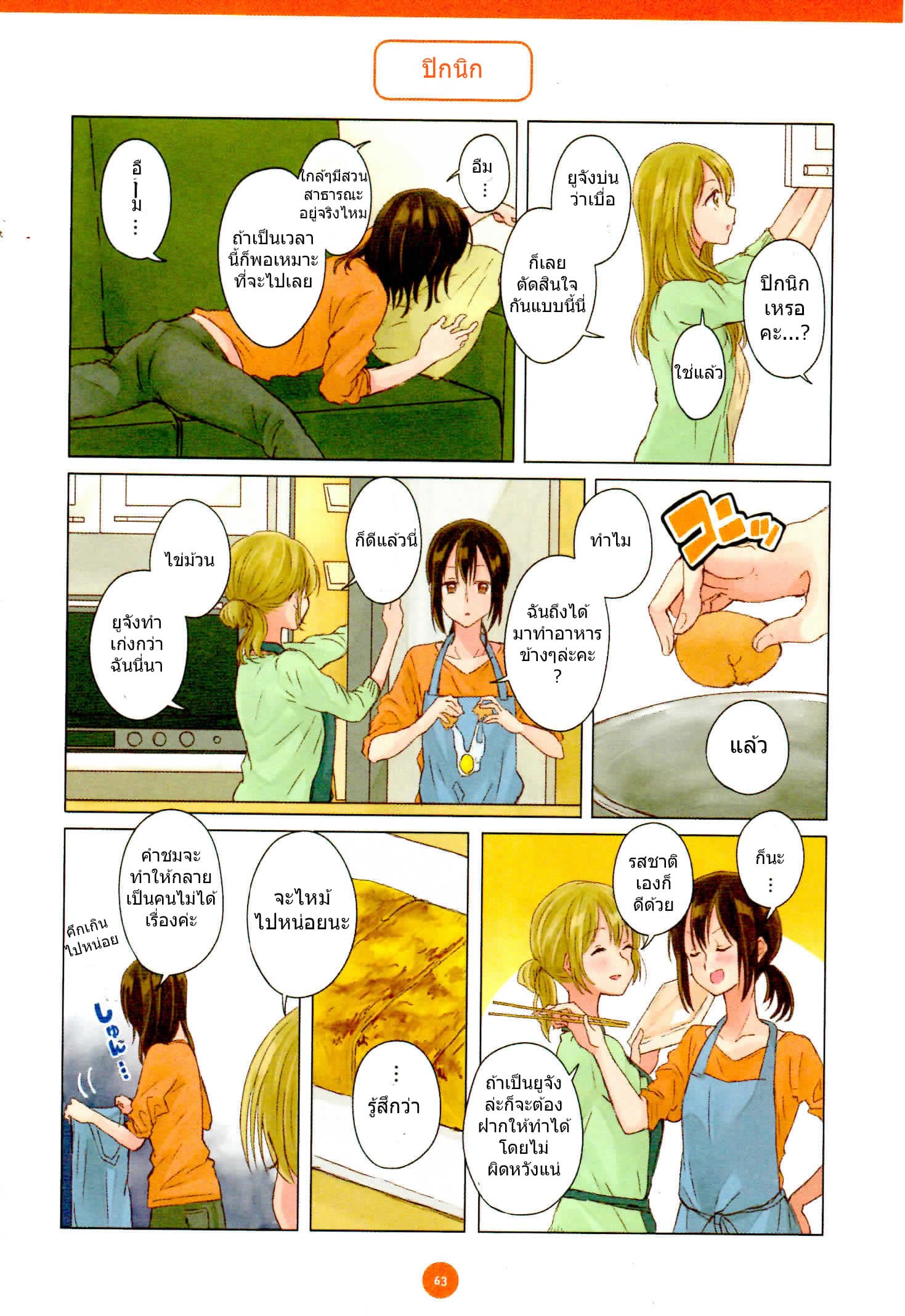 Dousei Seikatsu page 7