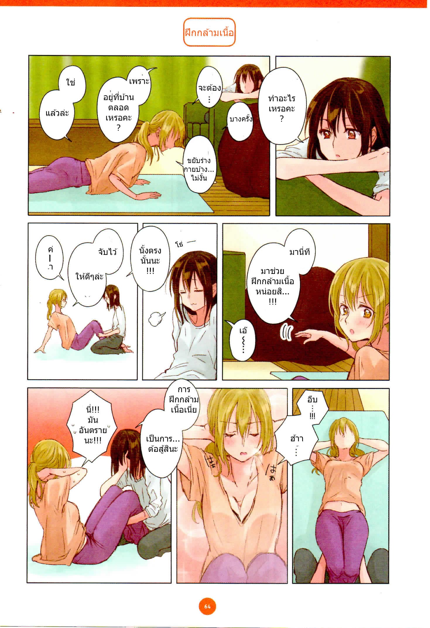 Dousei Seikatsu page 8