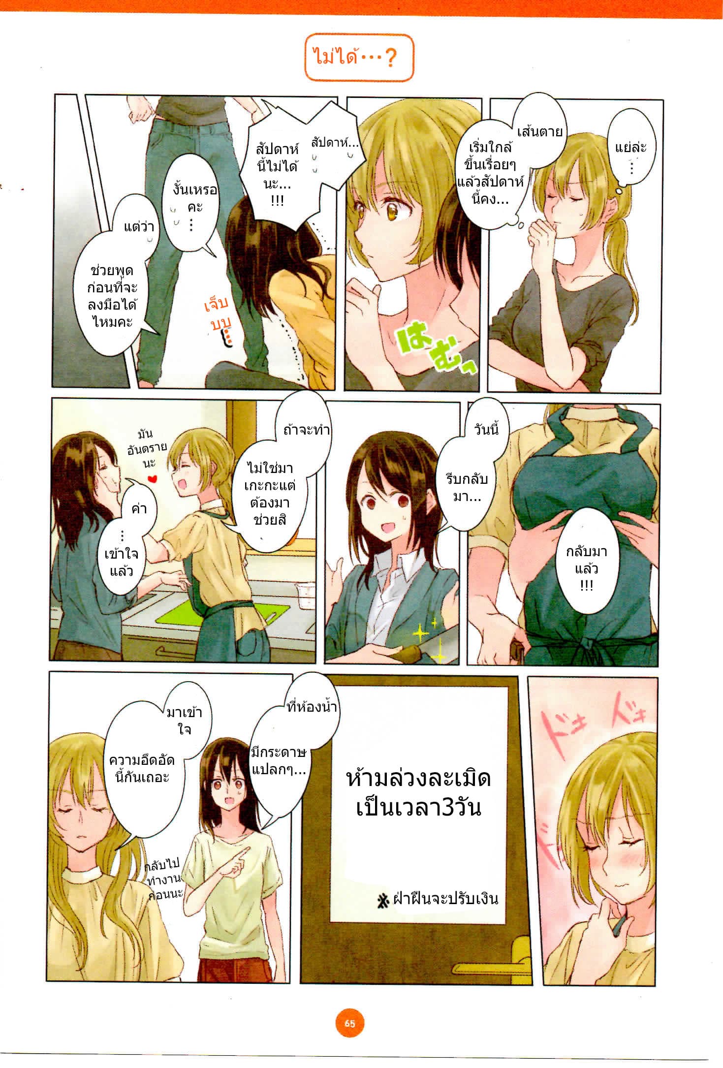 Dousei Seikatsu page 9