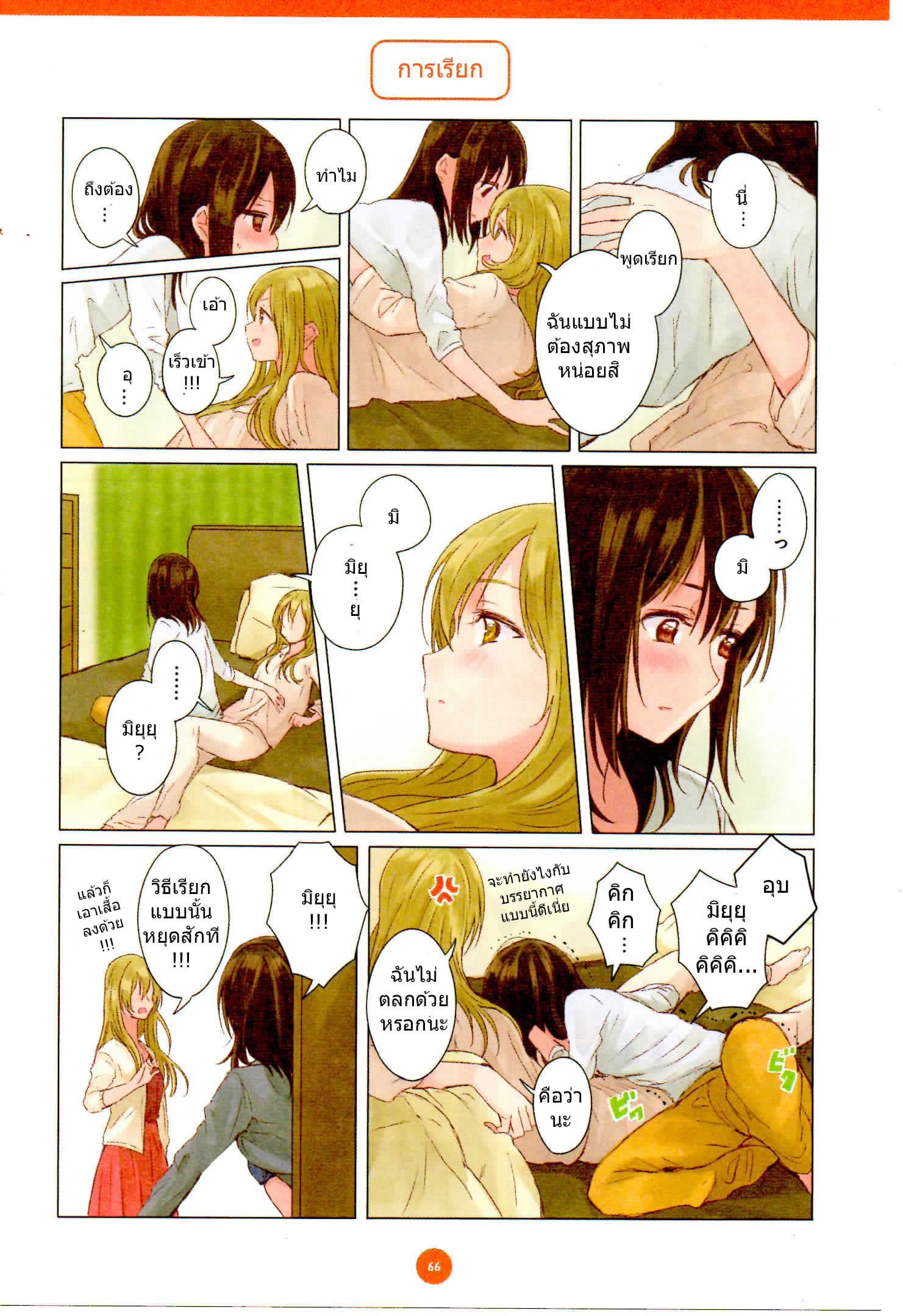 Dousei Seikatsu page 10