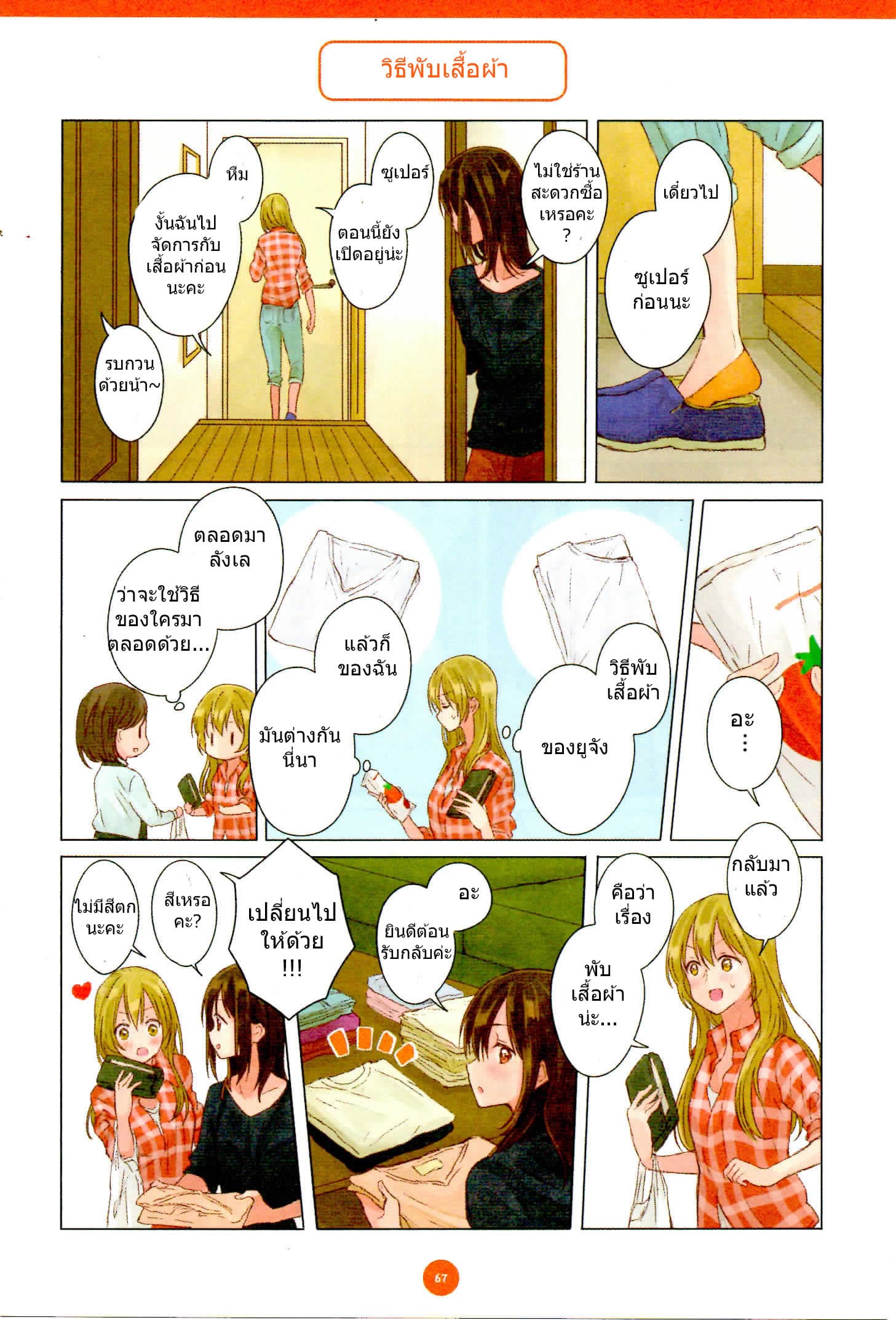 Dousei Seikatsu page 11