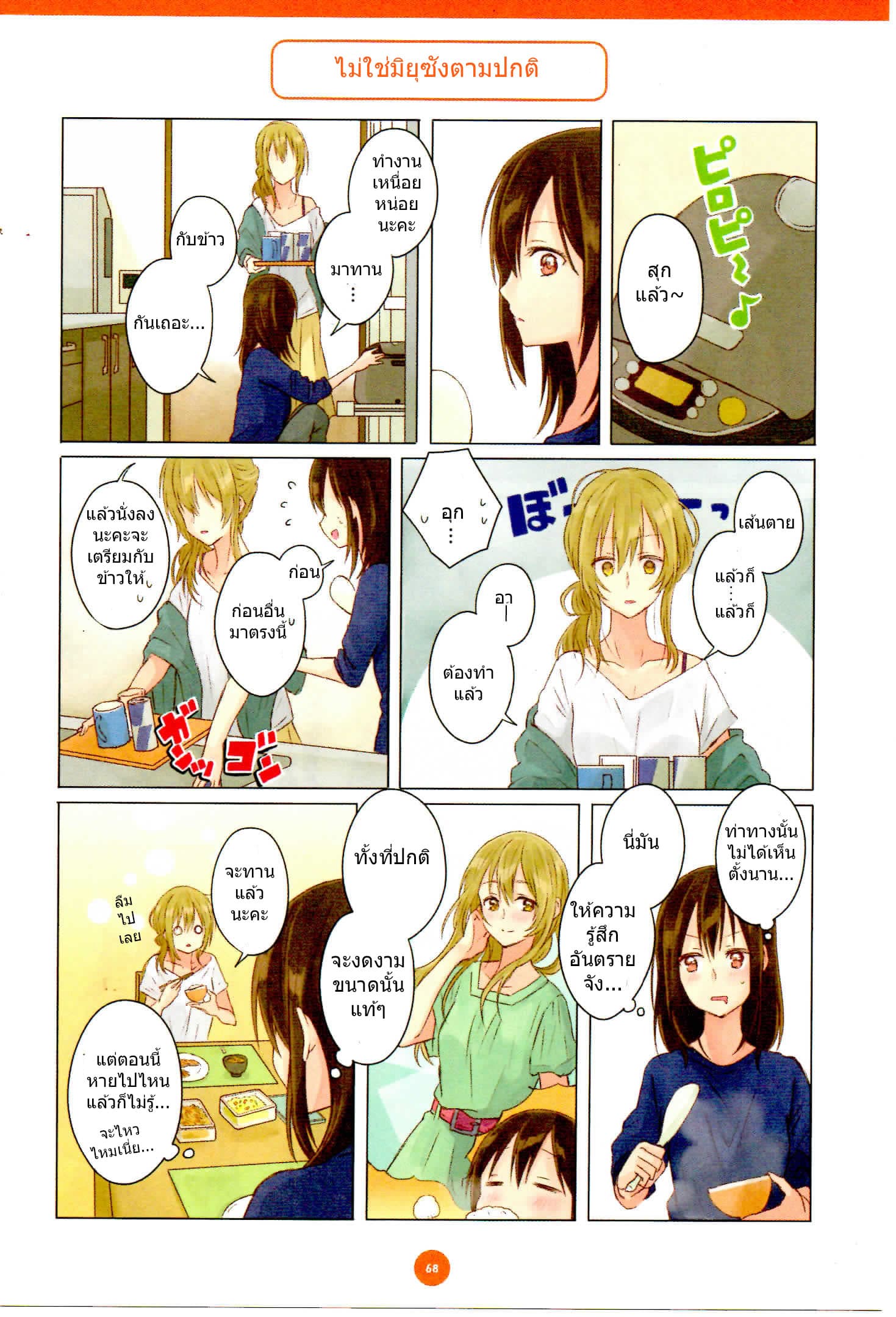 Dousei Seikatsu page 12