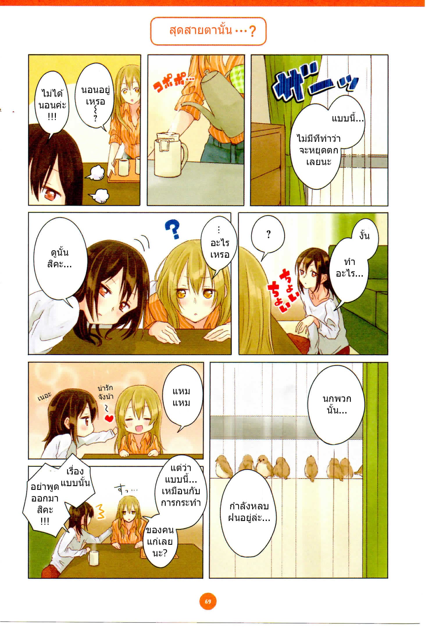 Dousei Seikatsu page 13