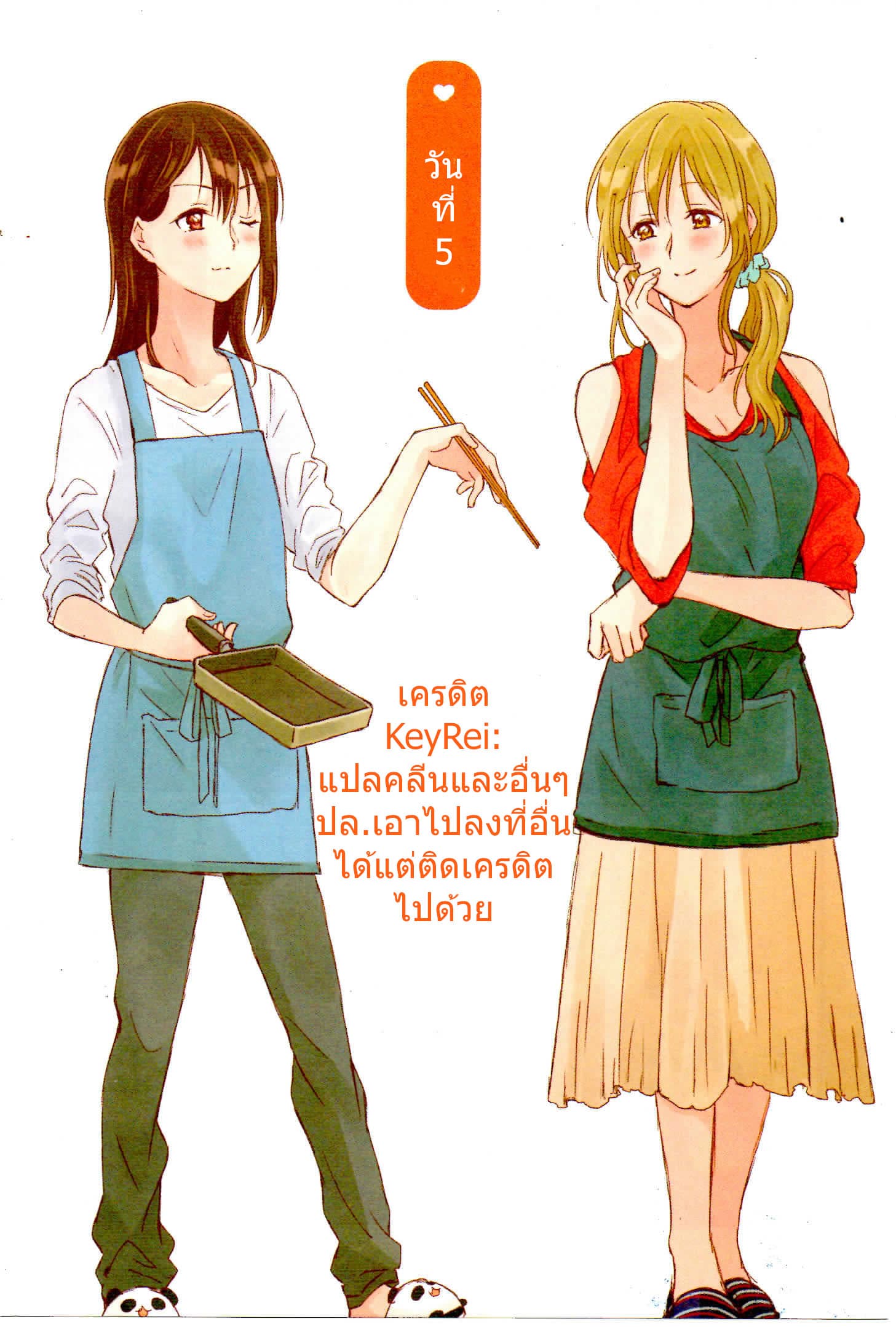 Dousei Seikatsu page 14