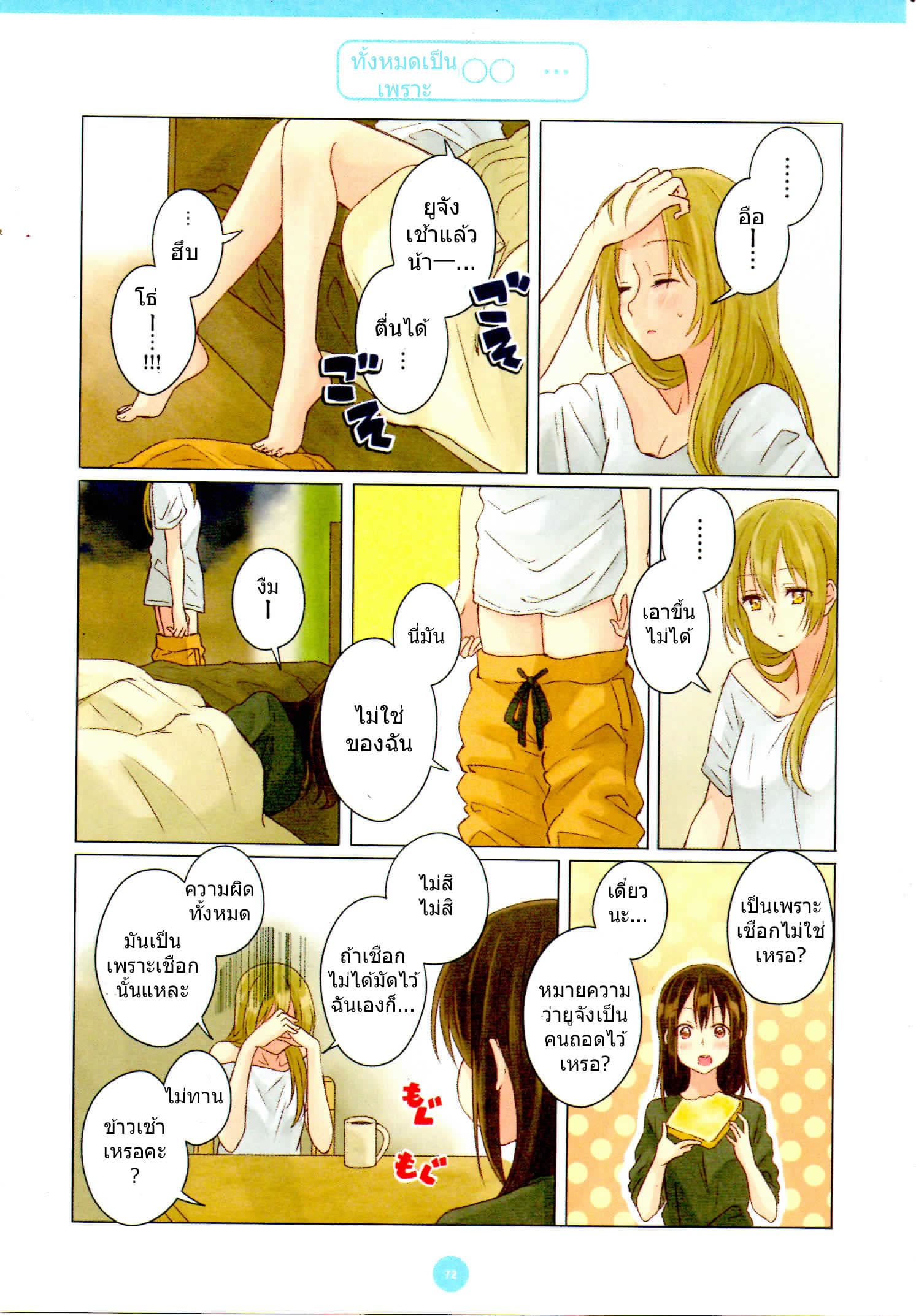 Dousei Seikatsu page 2