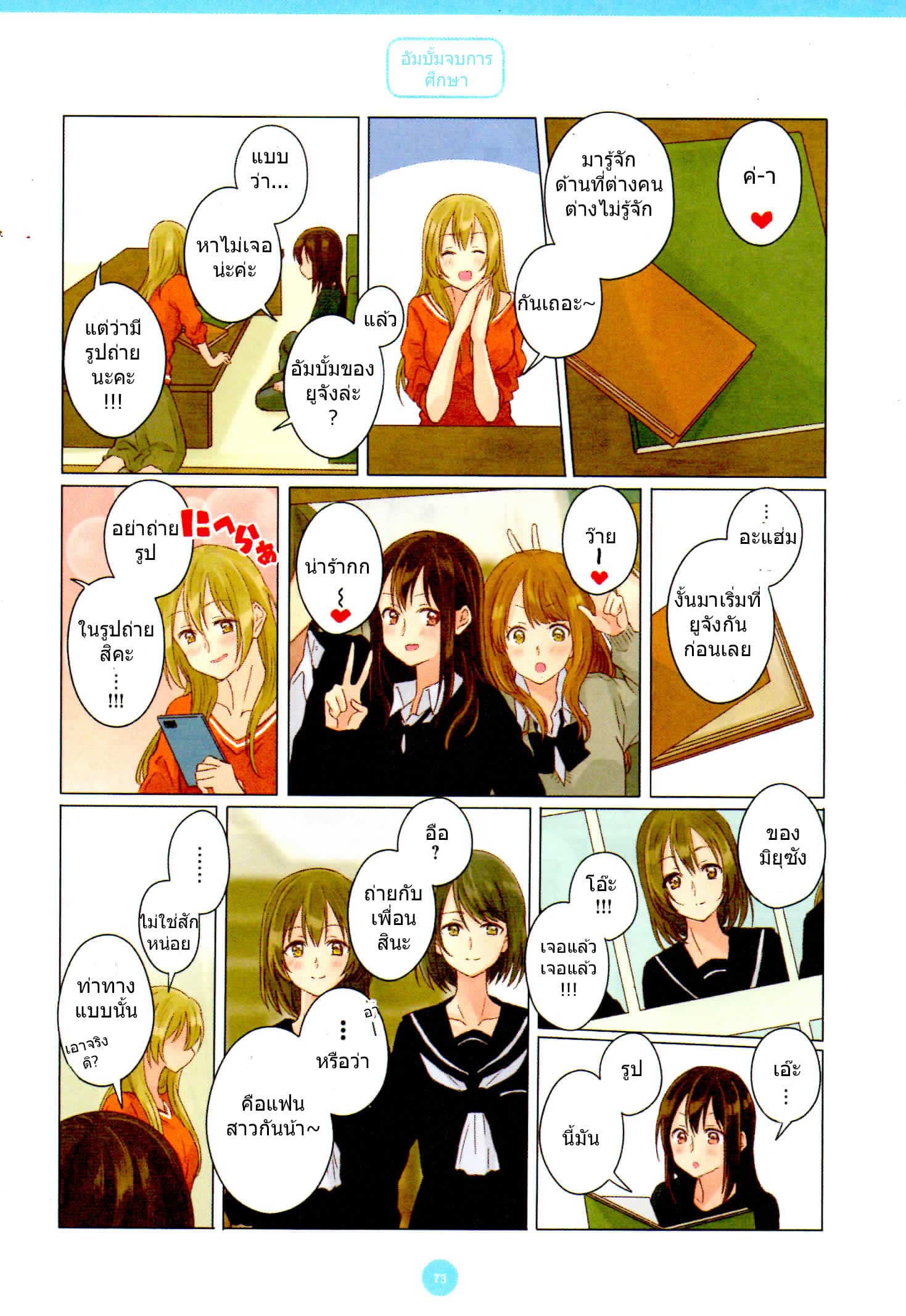 Dousei Seikatsu page 3