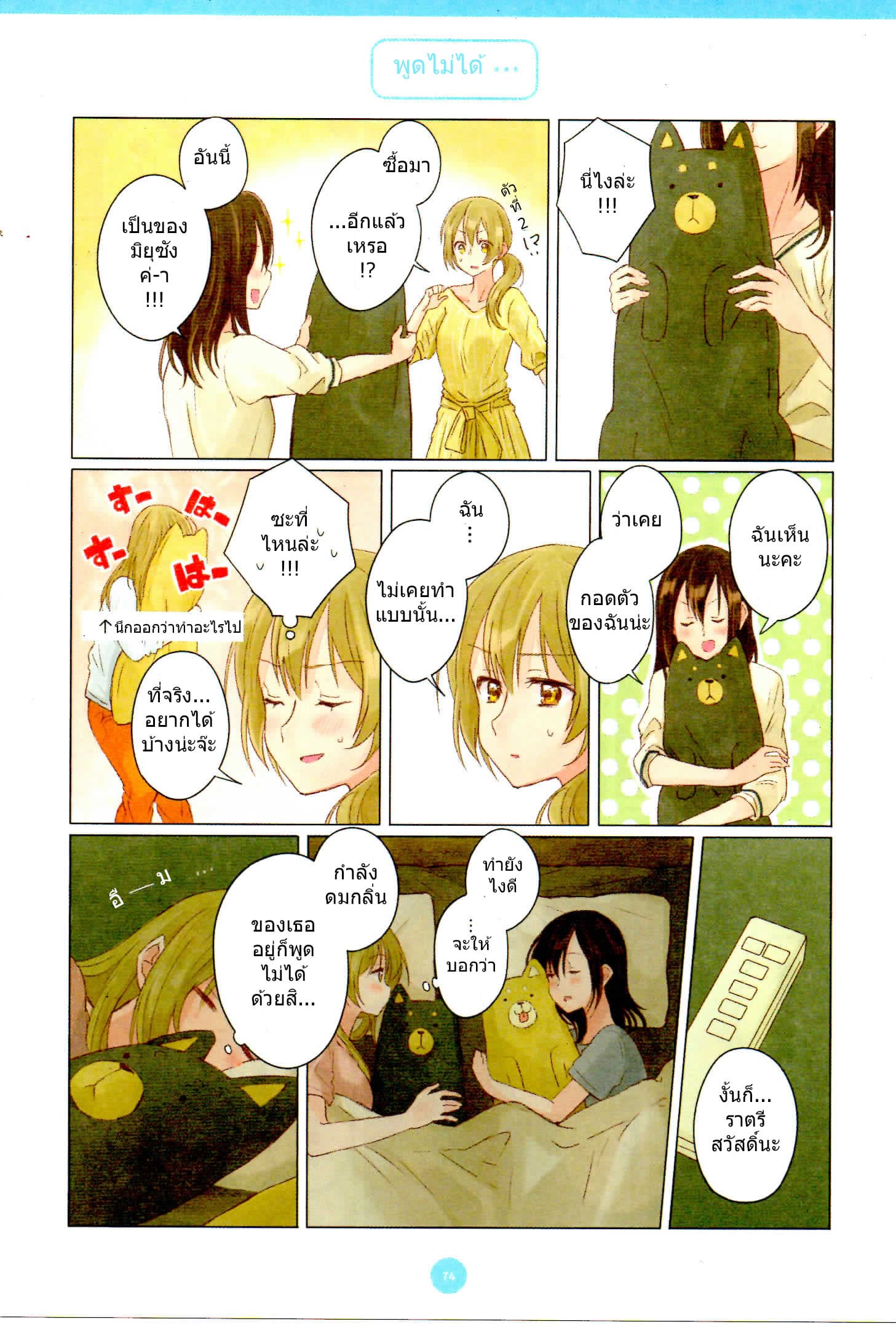 Dousei Seikatsu page 4