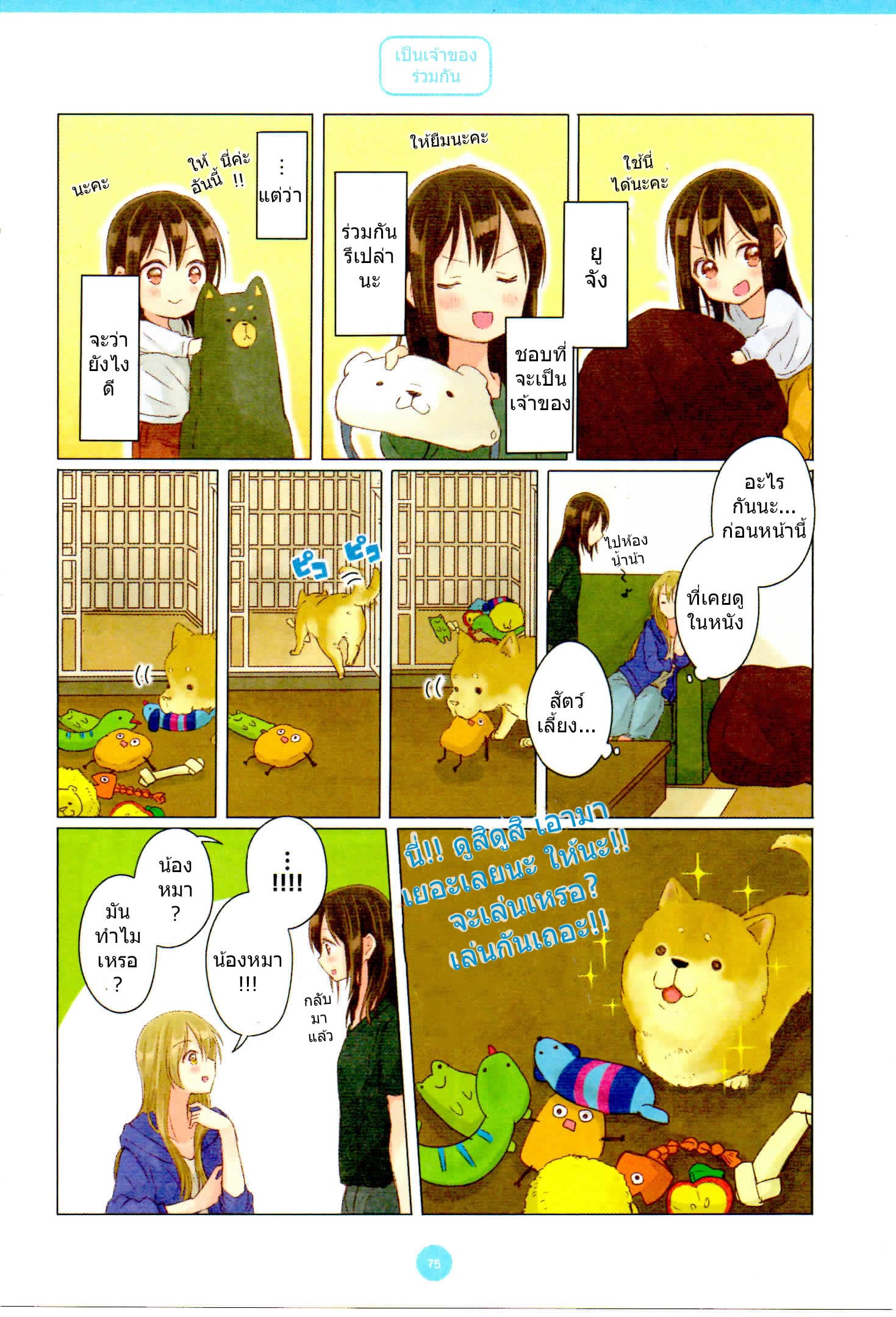 Dousei Seikatsu page 5