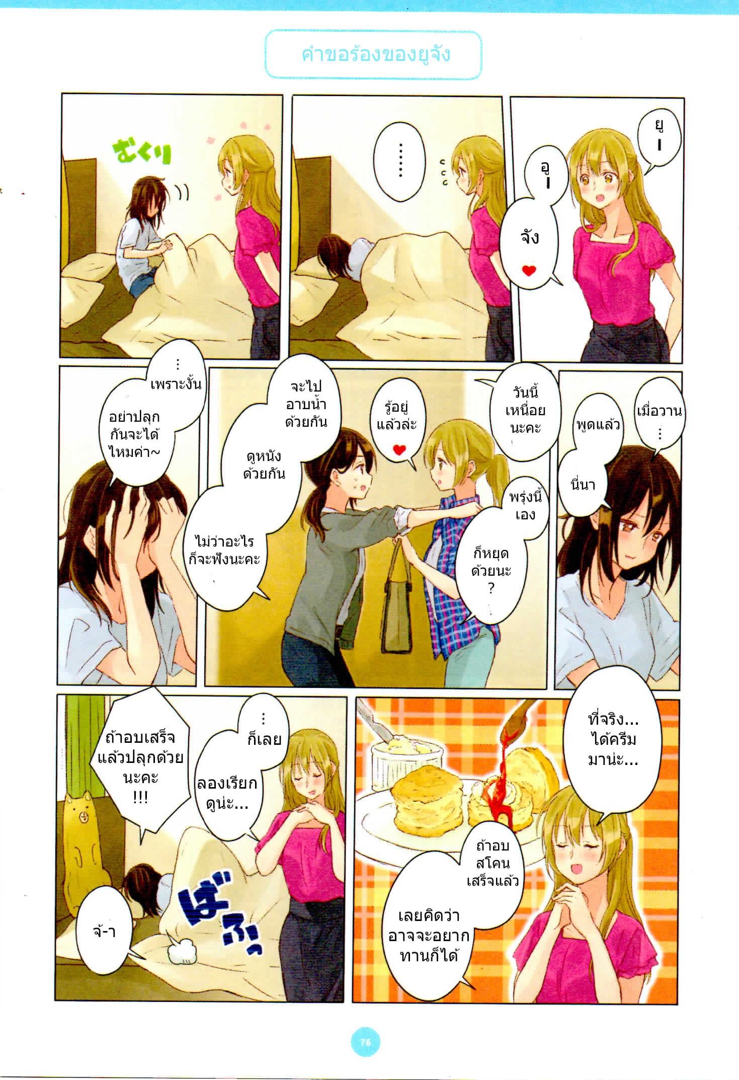 Dousei Seikatsu page 6