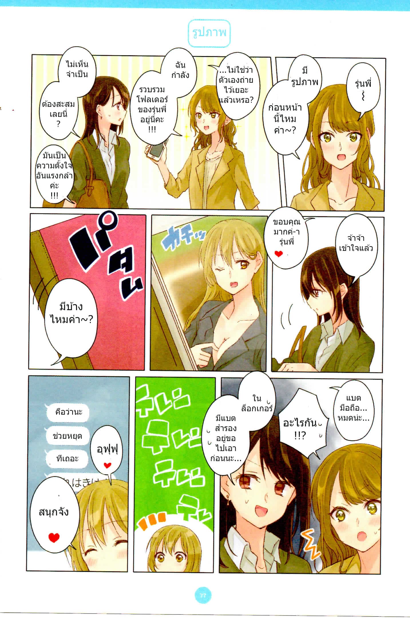 Dousei Seikatsu page 7