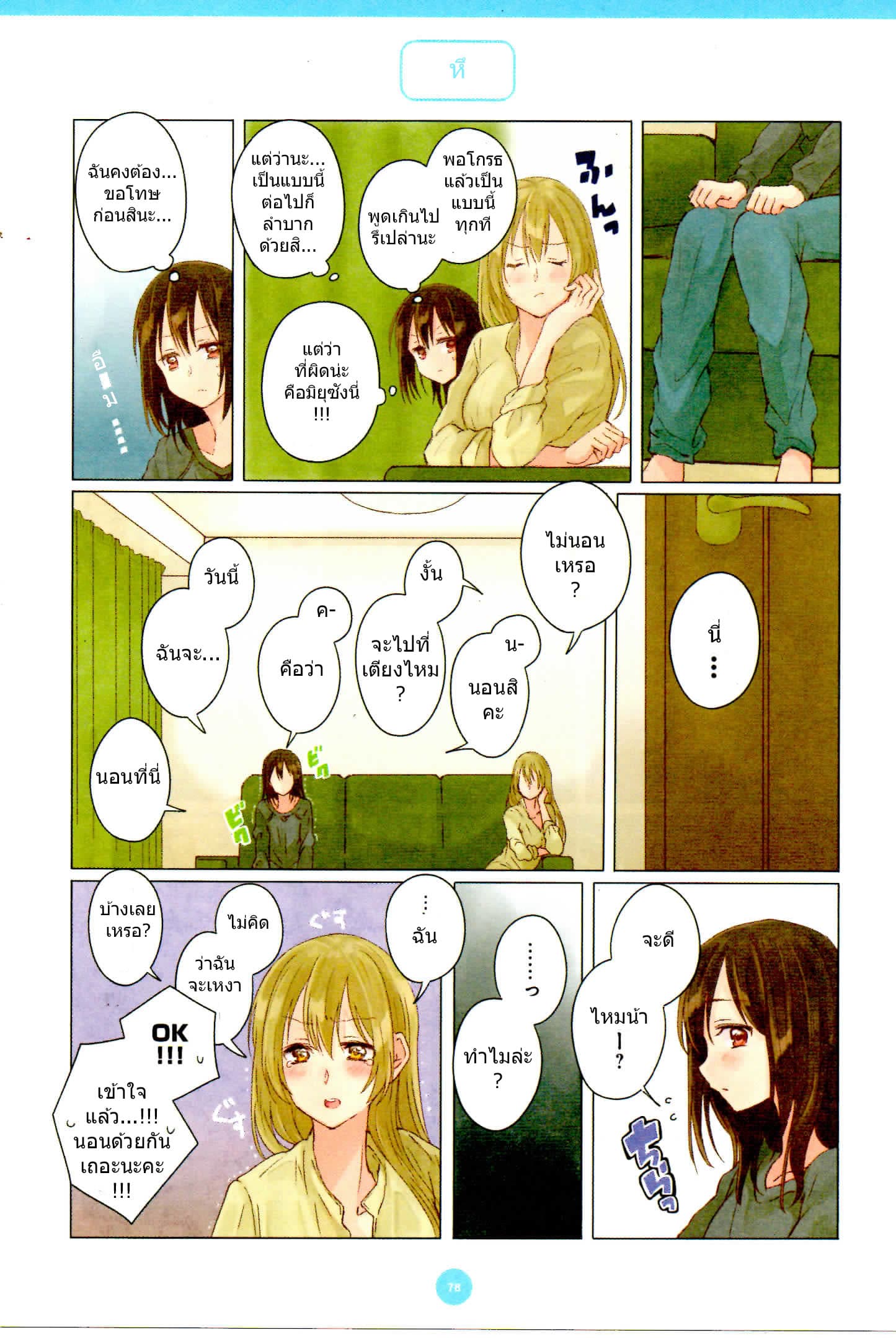 Dousei Seikatsu page 8
