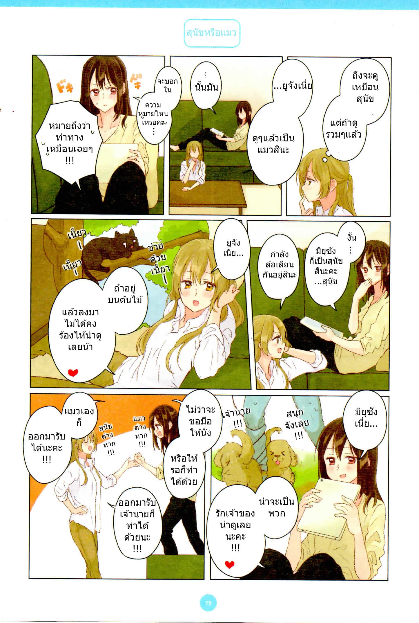 Dousei Seikatsu page 9