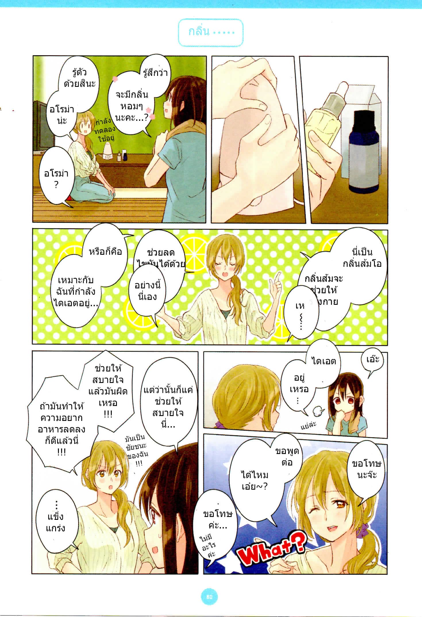 Dousei Seikatsu page 10