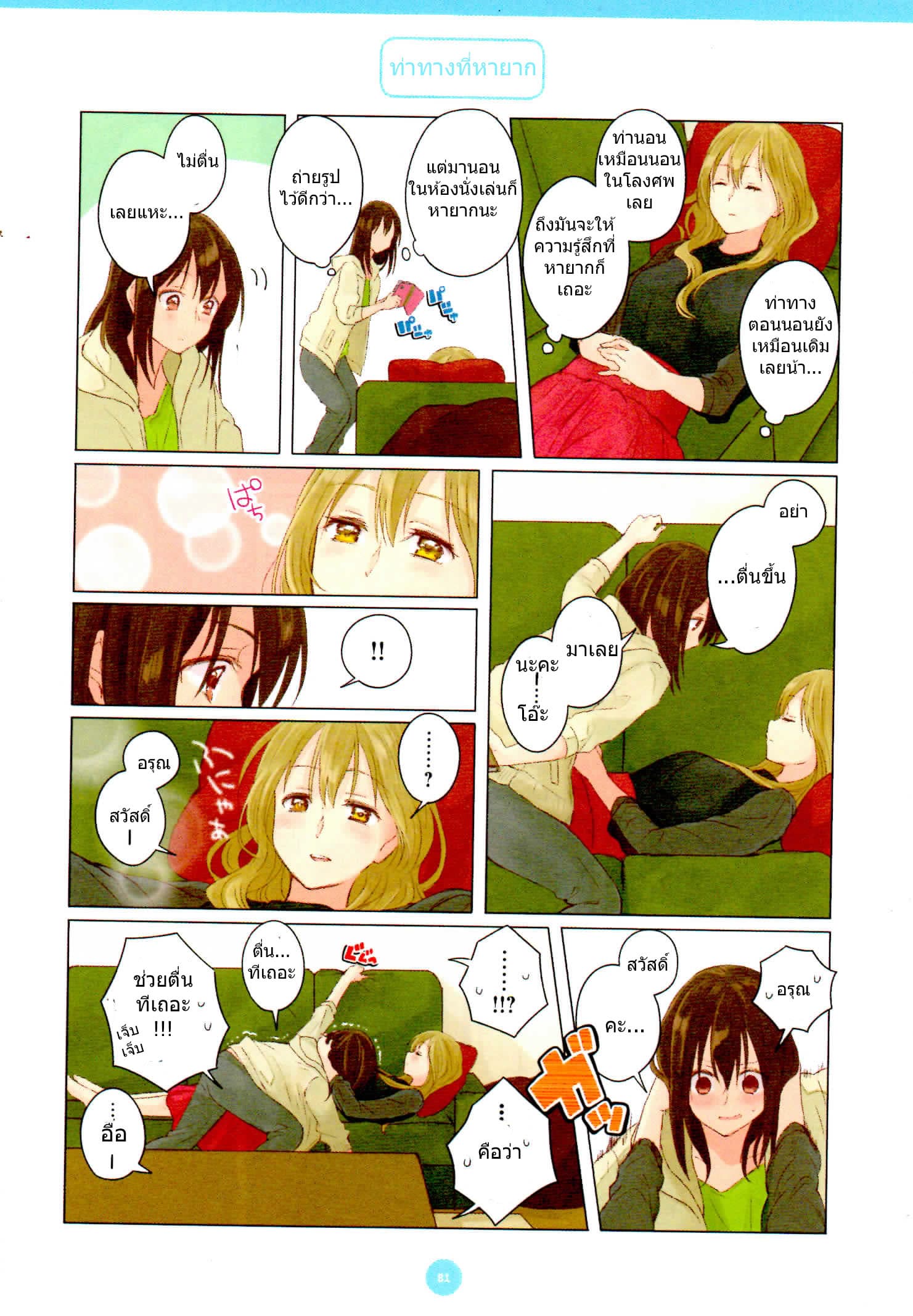 Dousei Seikatsu page 11