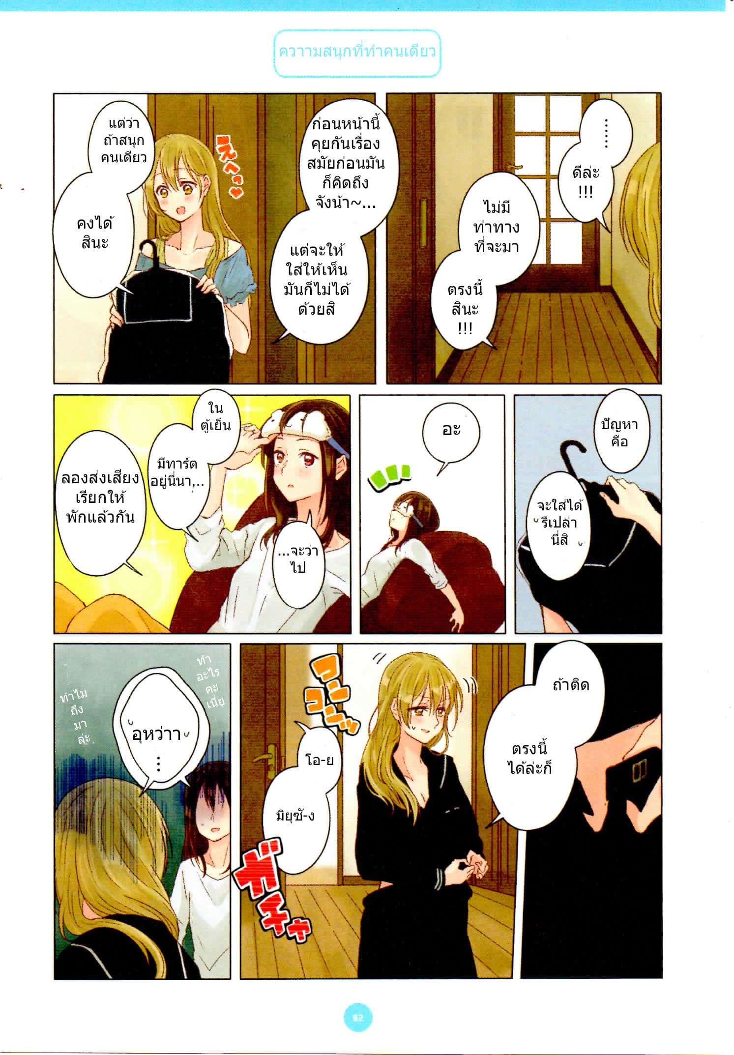 Dousei Seikatsu page 12
