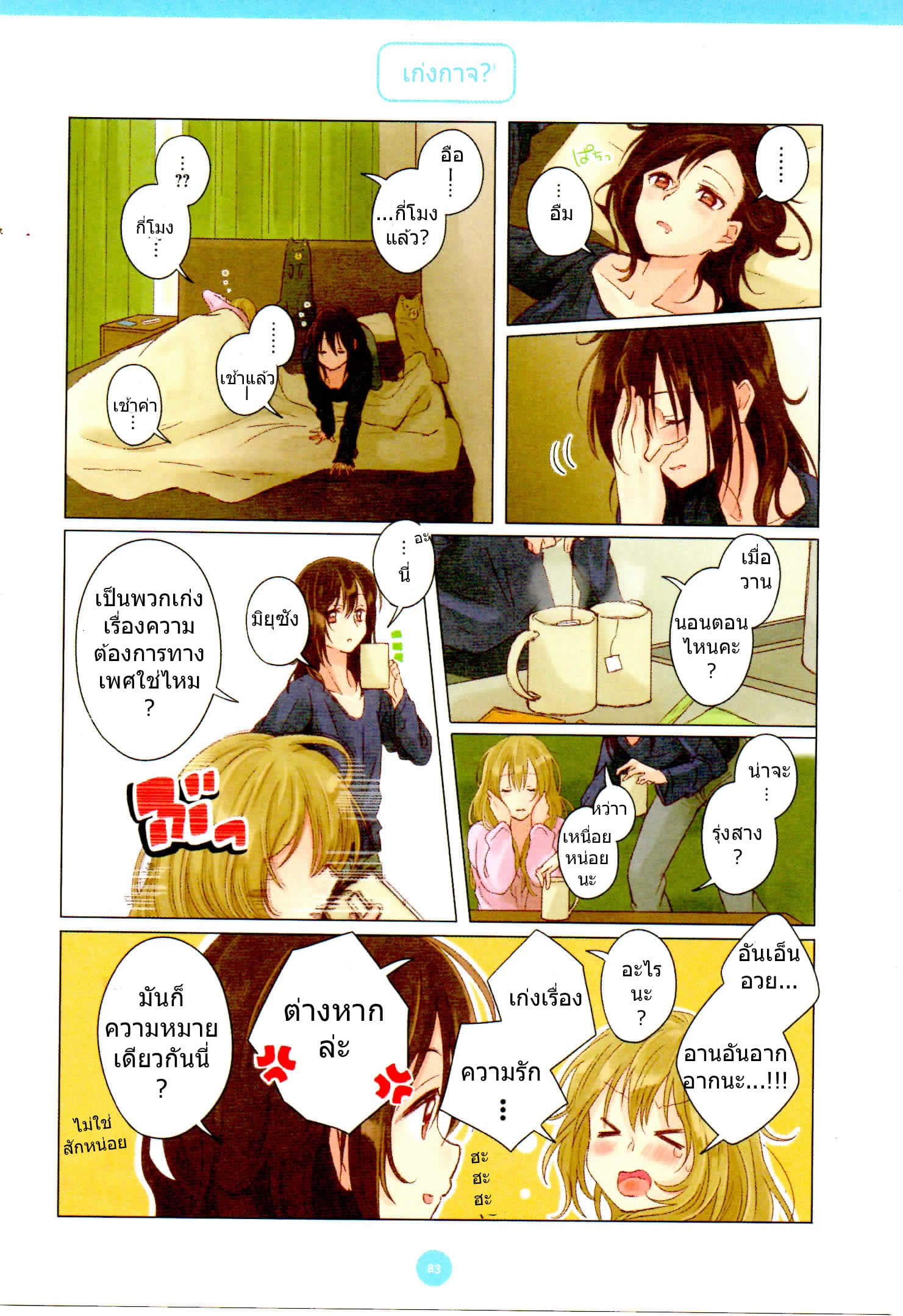 Dousei Seikatsu page 13