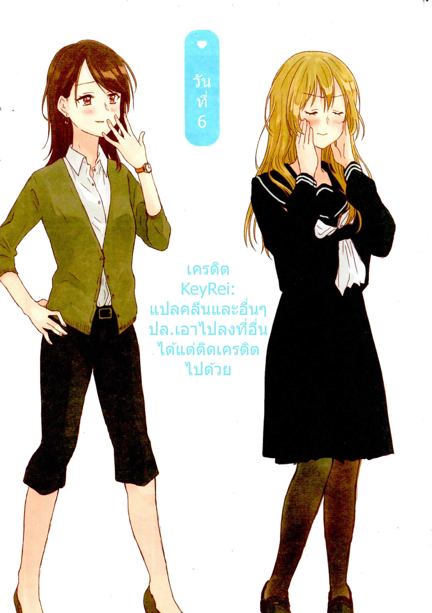 Dousei Seikatsu page 15