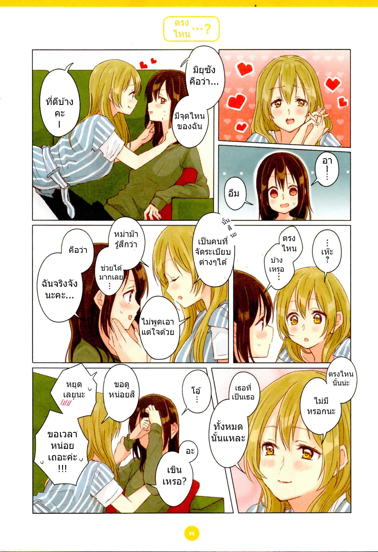 Dousei Seikatsu page 2