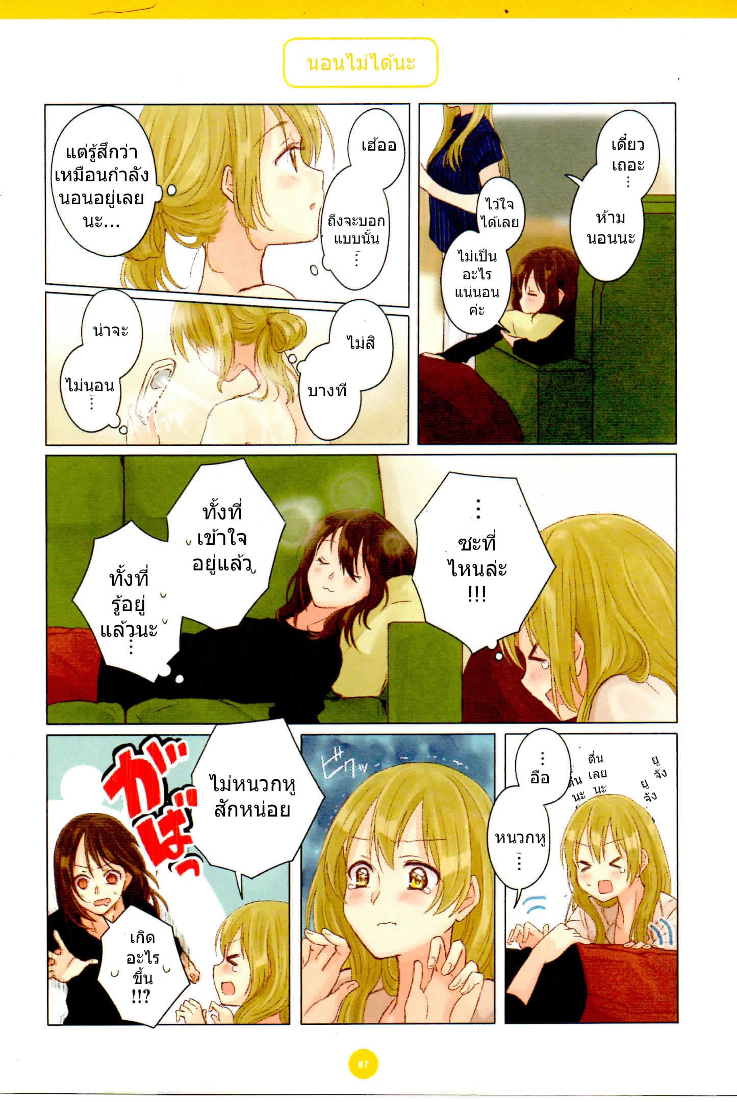 Dousei Seikatsu page 3