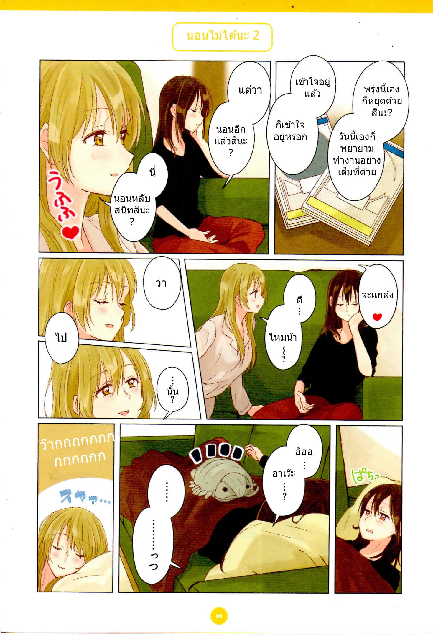 Dousei Seikatsu page 4