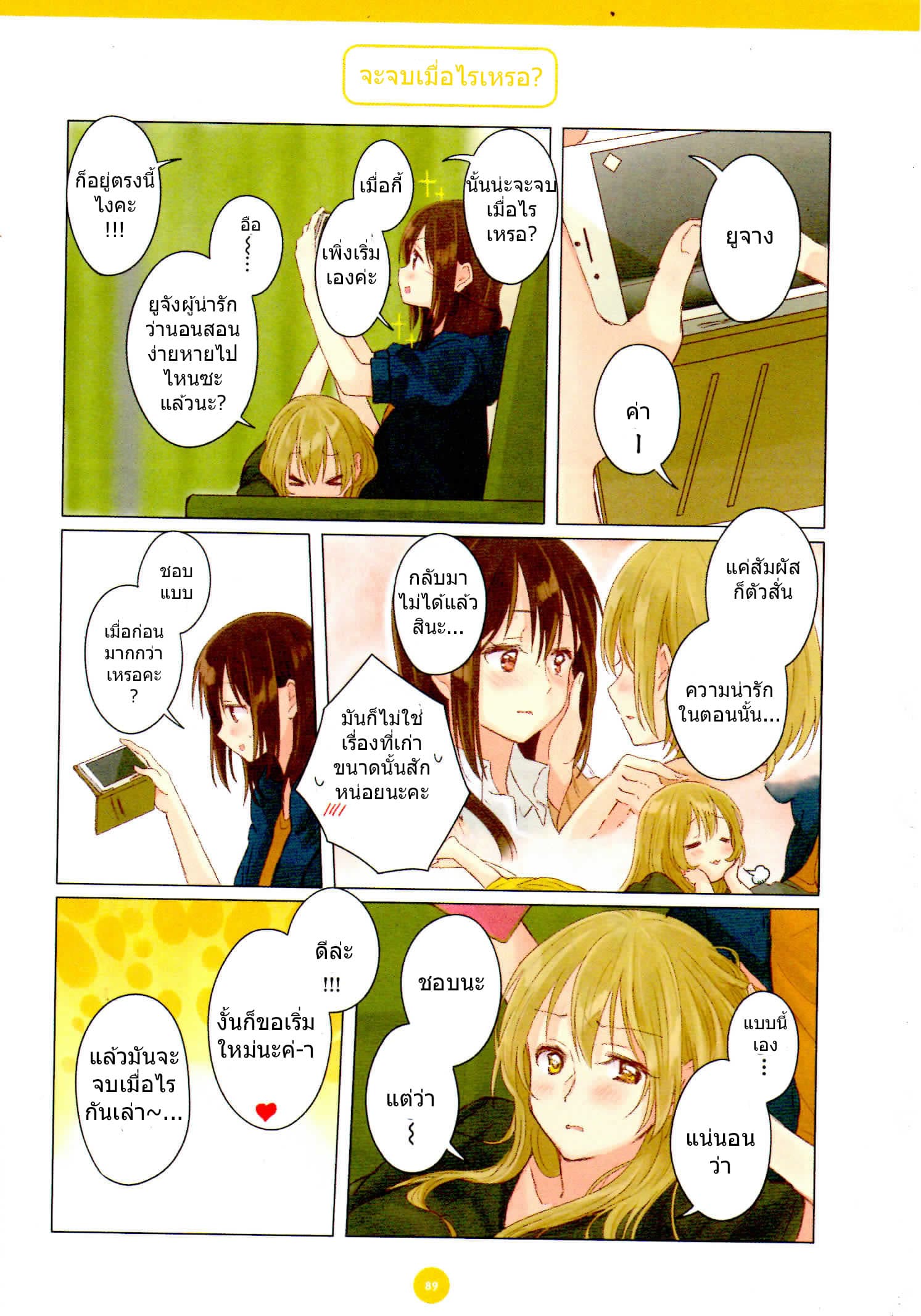 Dousei Seikatsu page 5