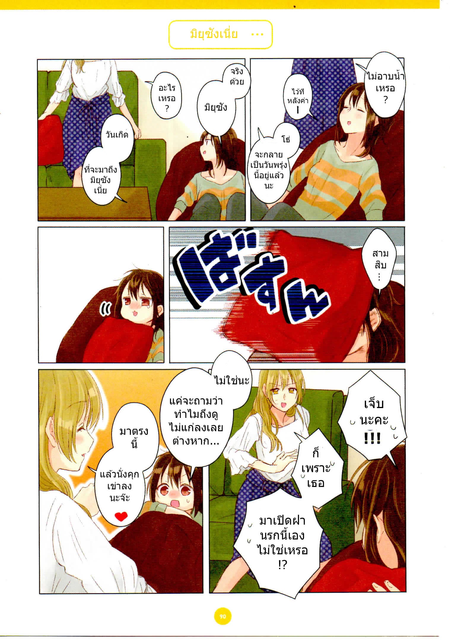 Dousei Seikatsu page 6