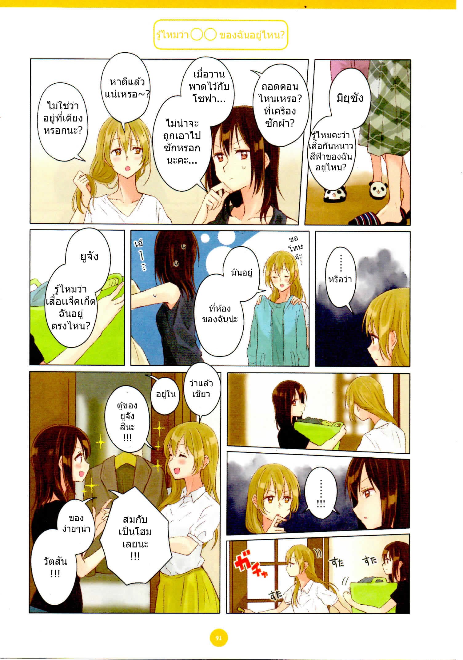 Dousei Seikatsu page 7