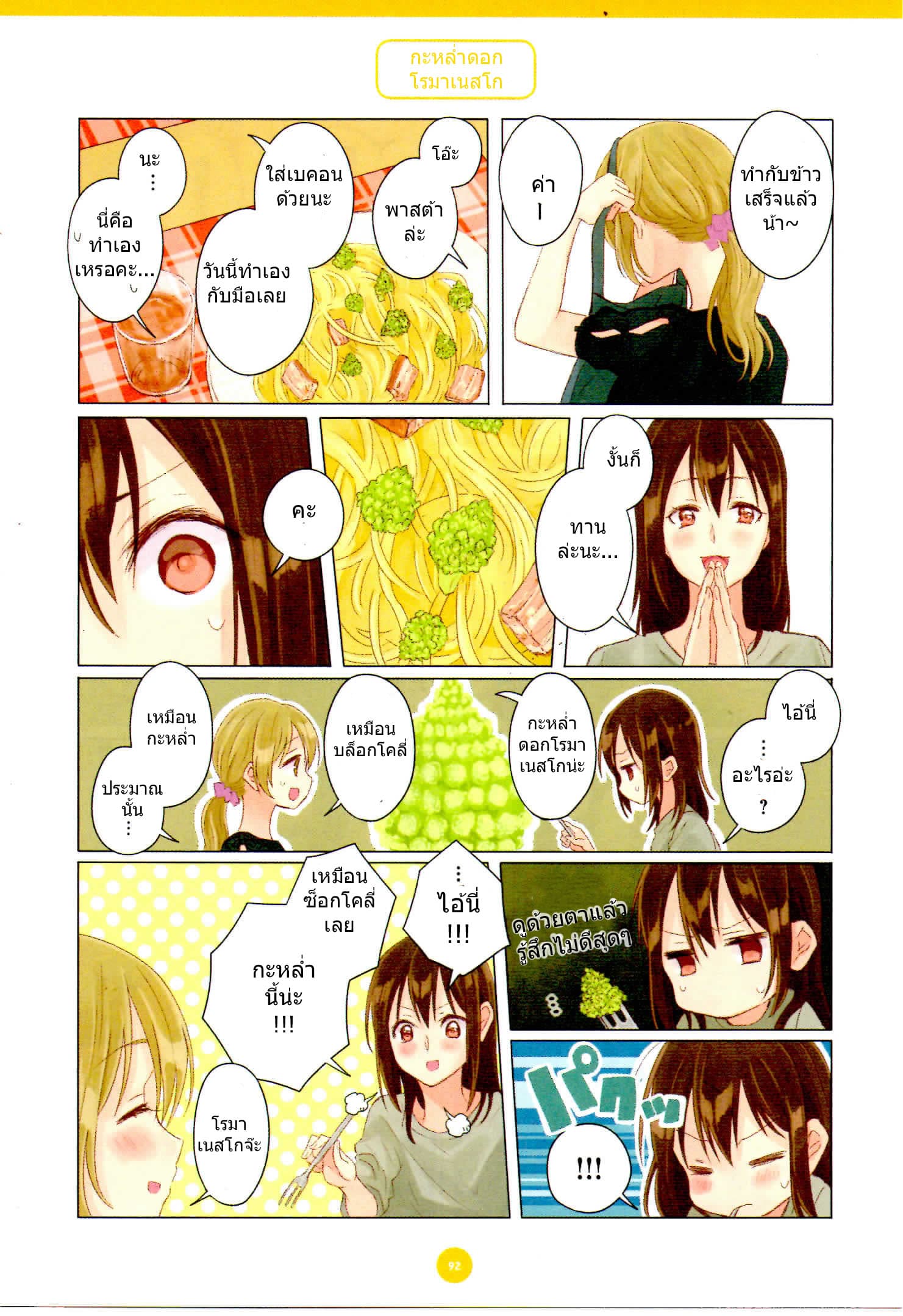 Dousei Seikatsu page 8