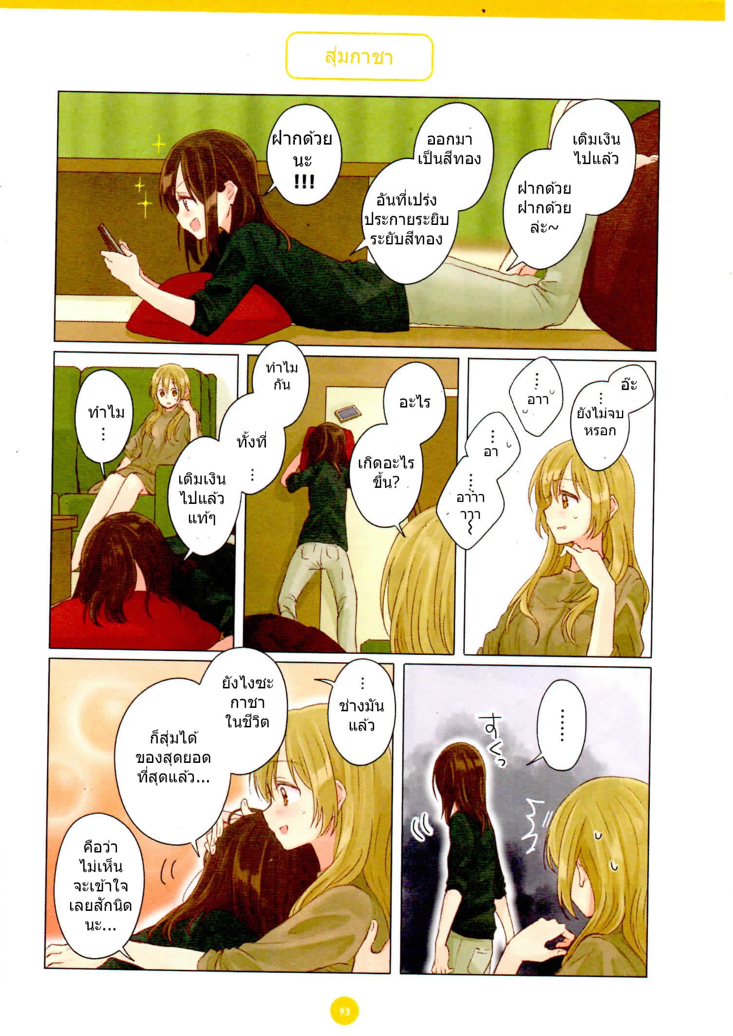 Dousei Seikatsu page 9