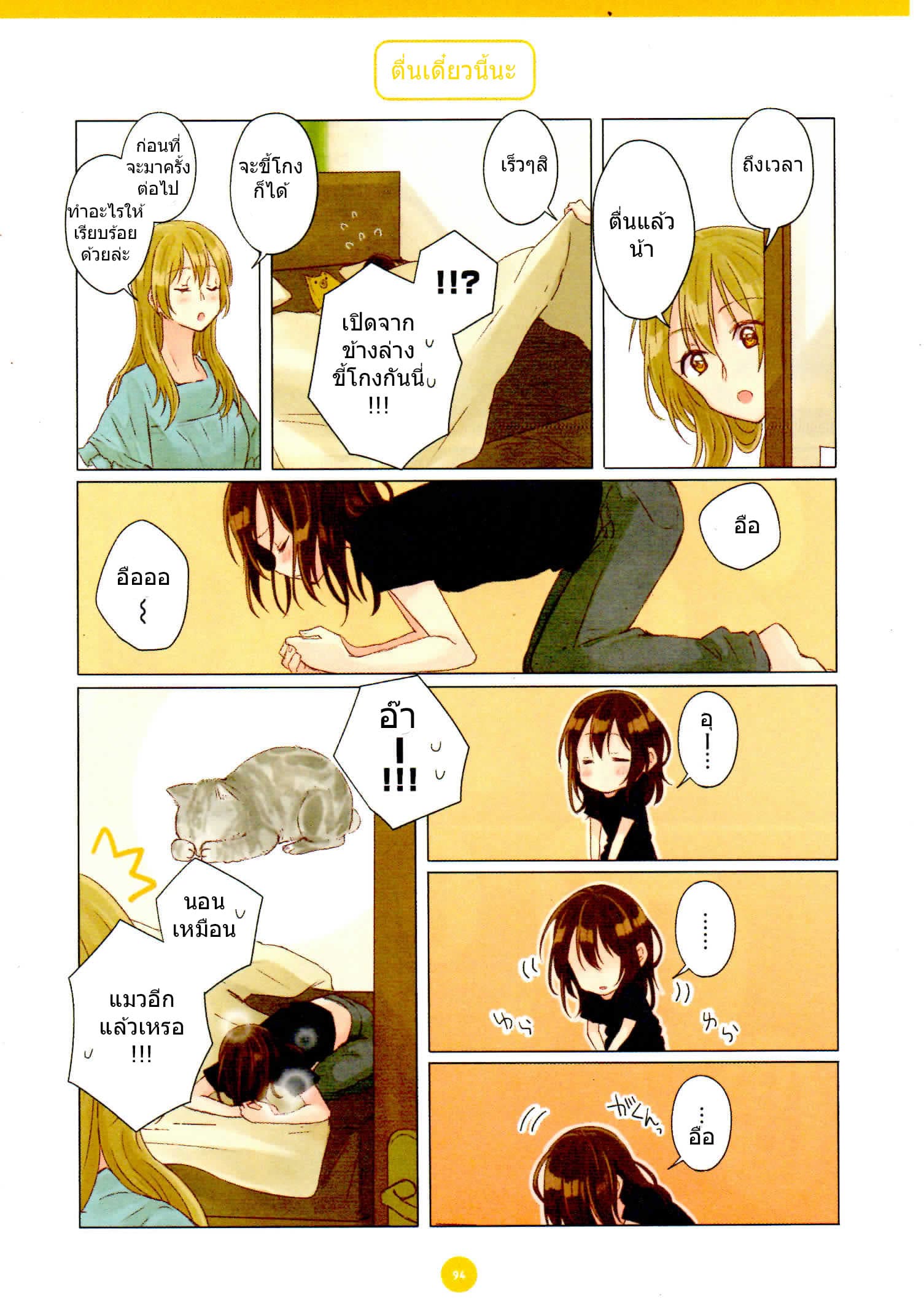 Dousei Seikatsu page 10