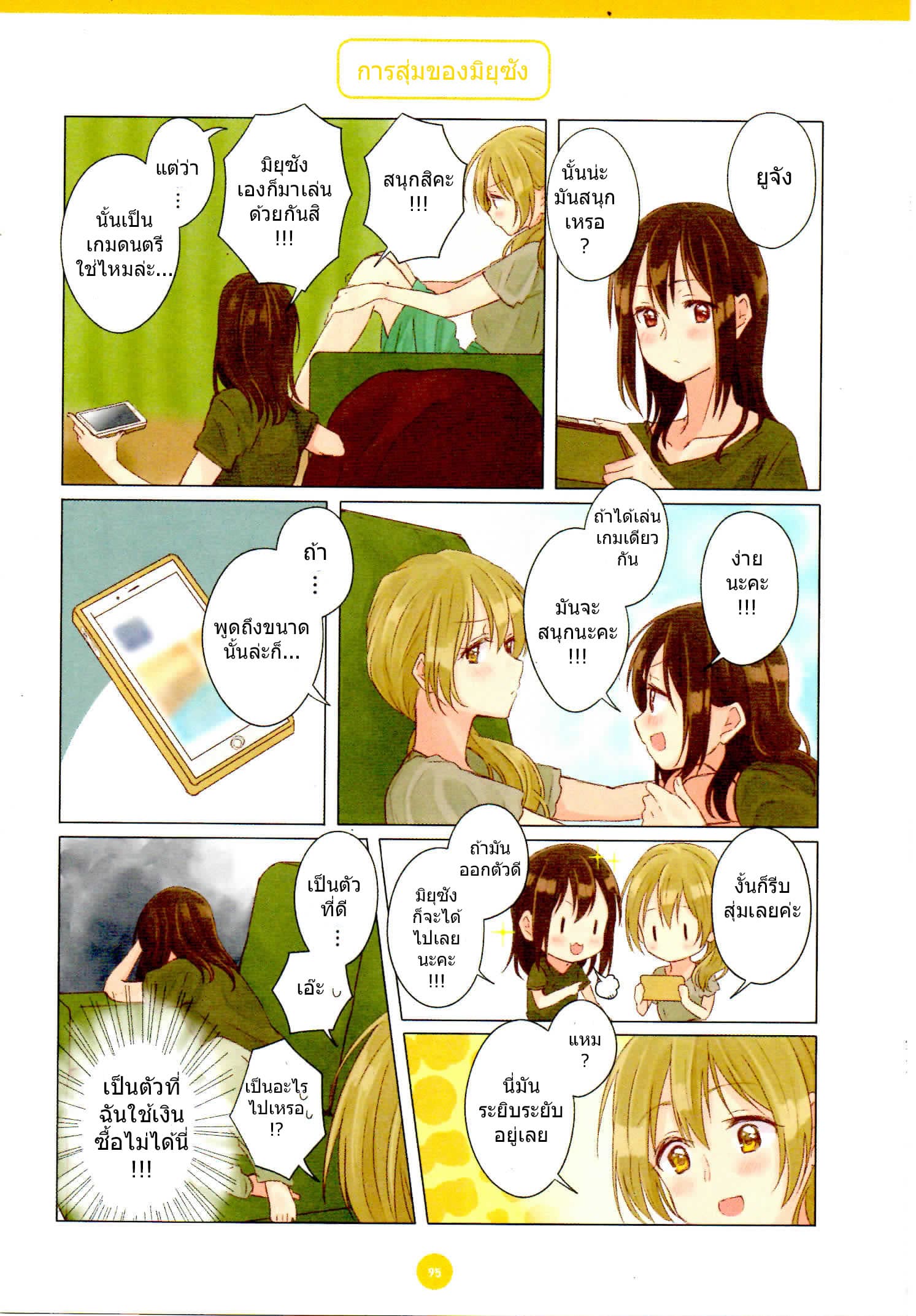 Dousei Seikatsu page 11
