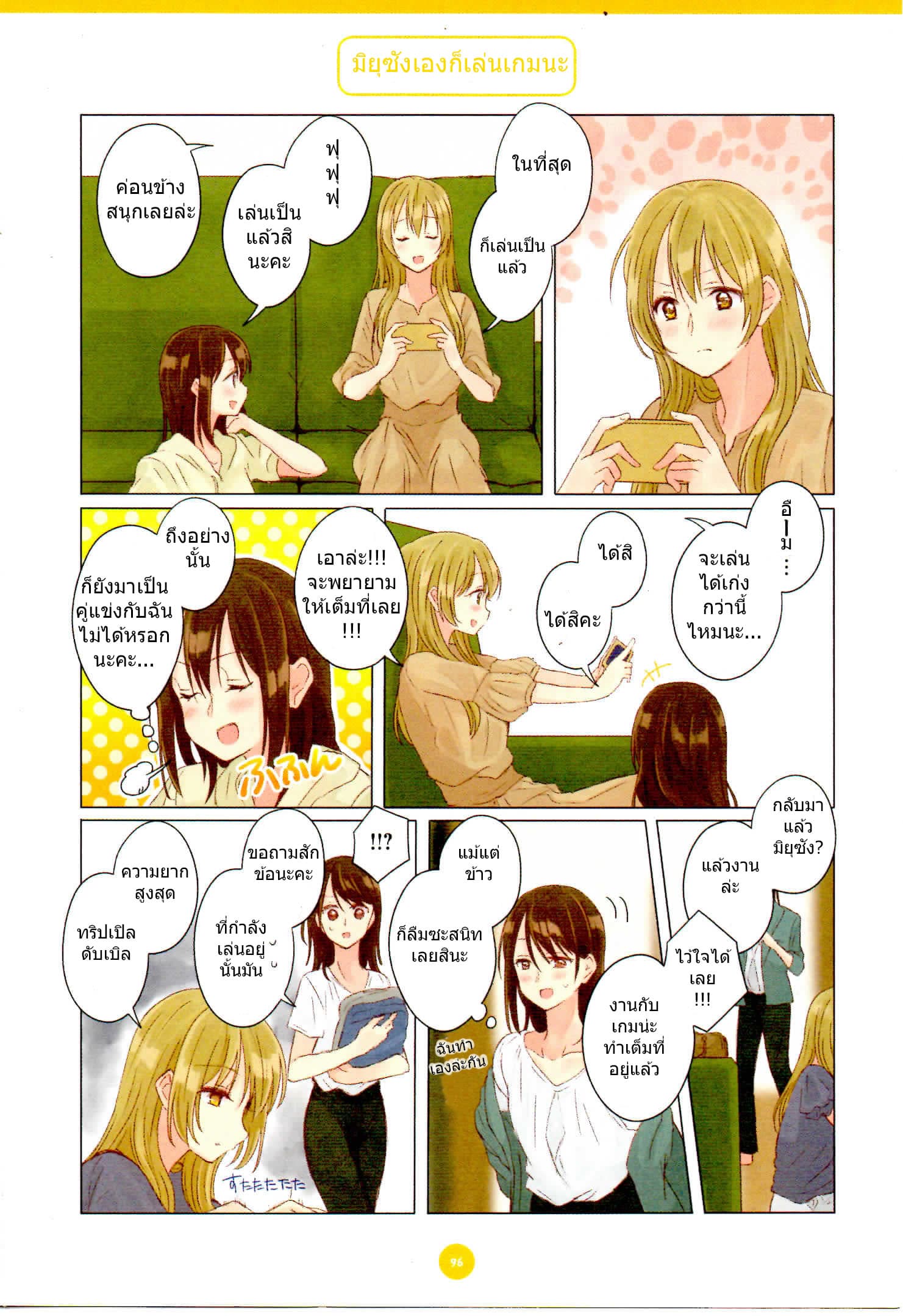 Dousei Seikatsu page 12